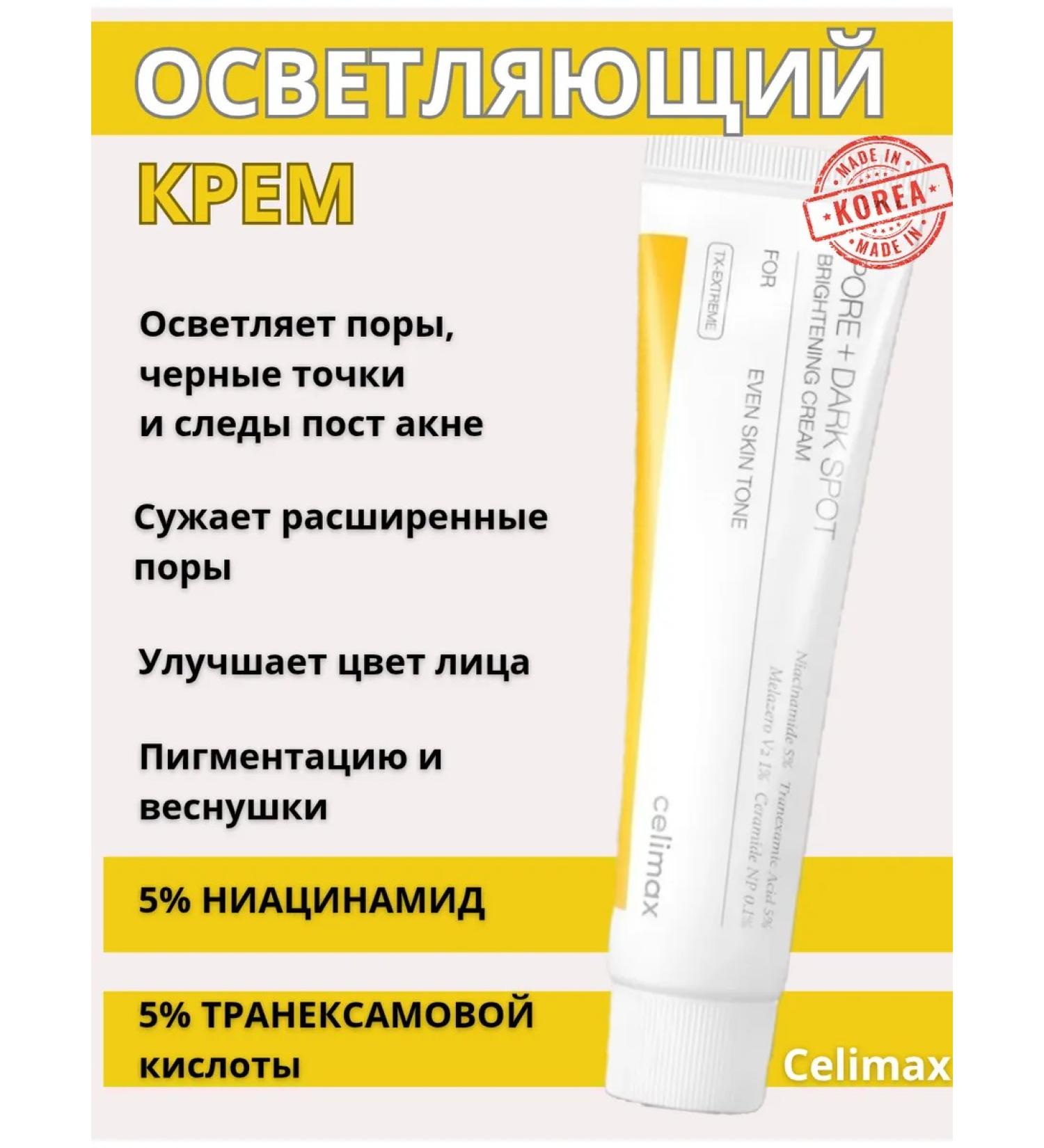 Celimax Cream for leveling tones and skin relief 35 ml - Buy Online on GoSupps.com