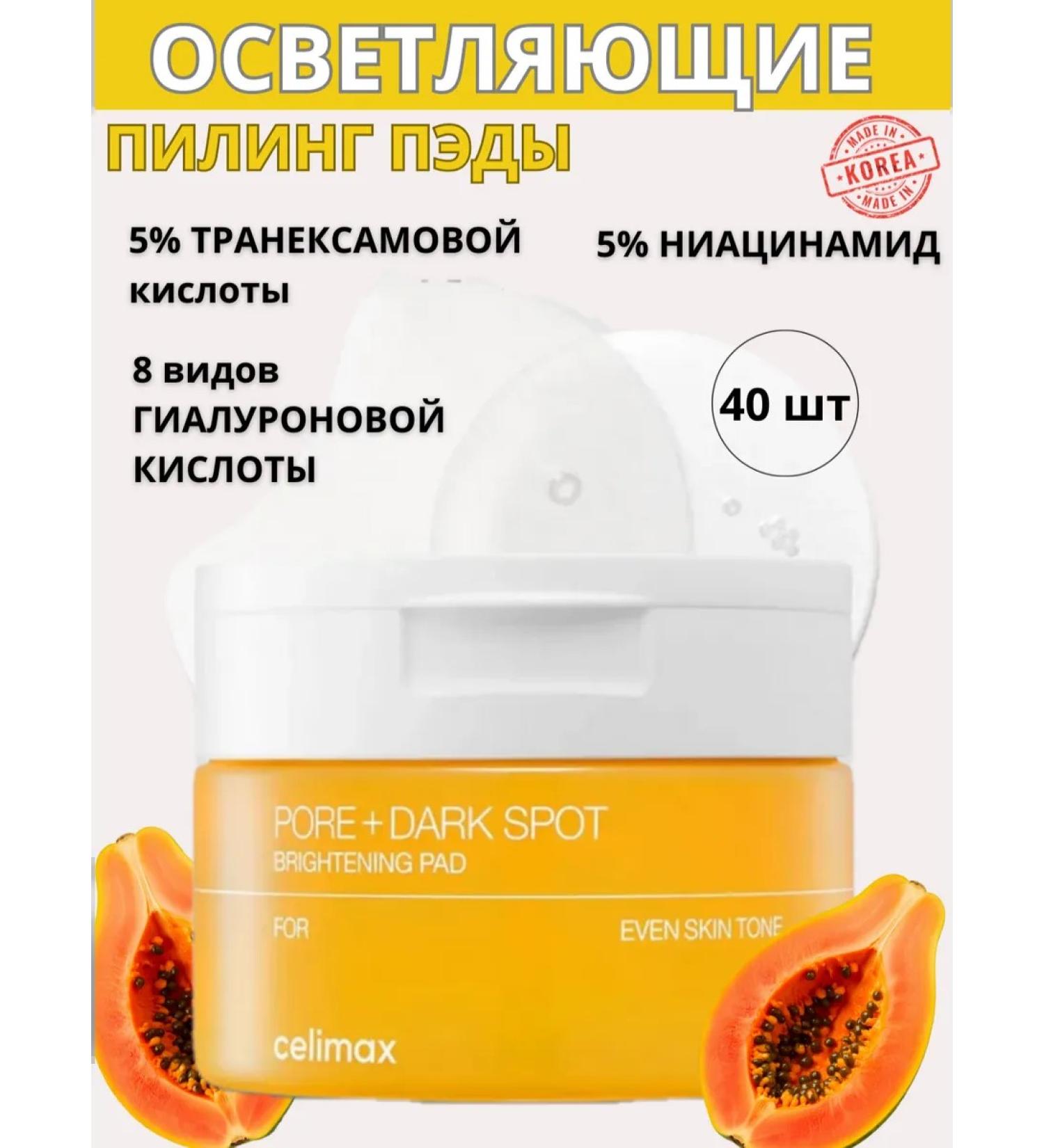 Celimax Clarifying pigmentation - Buy Online on GoSupps.com