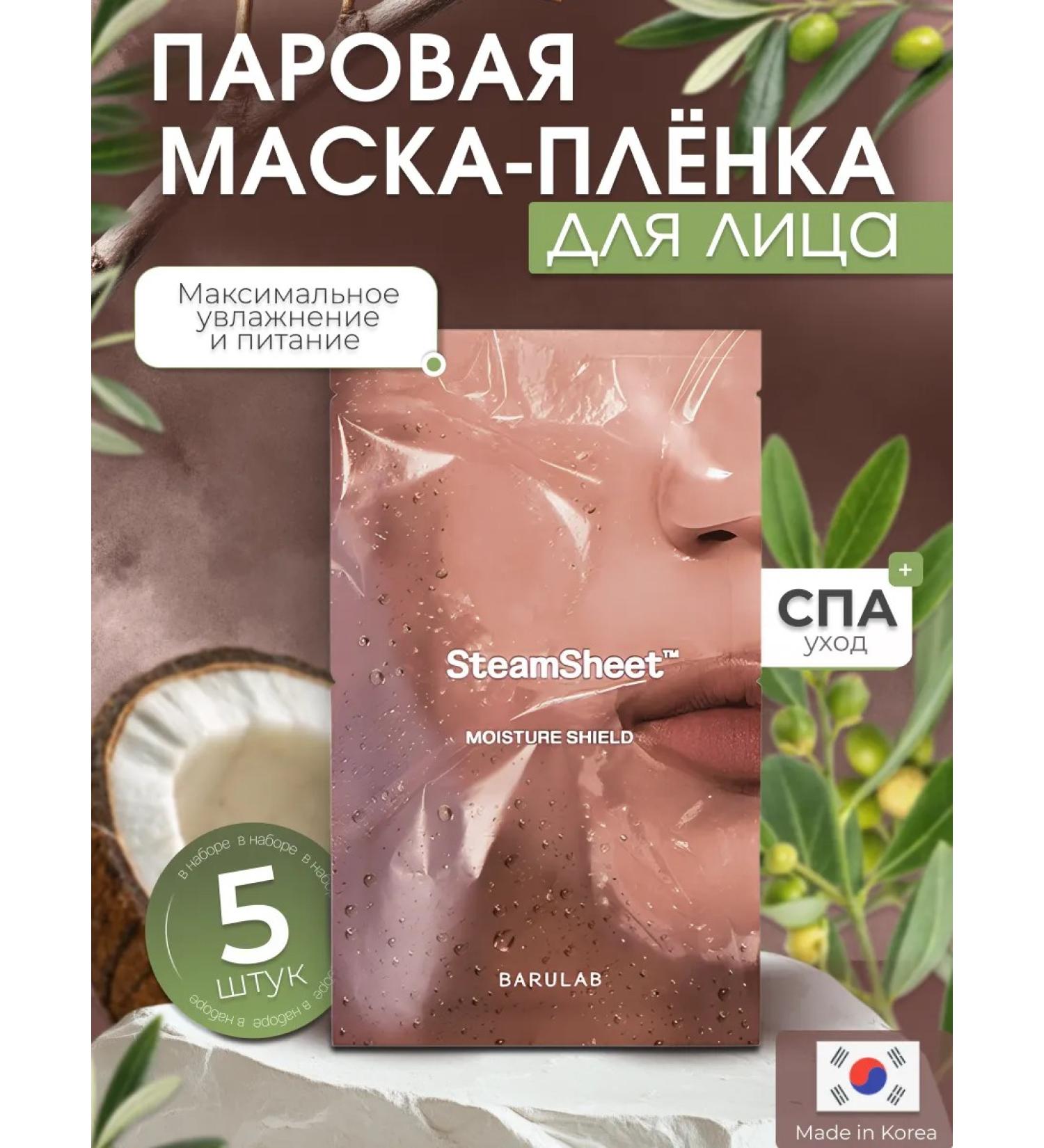 BARULAB Mask Facial Facial Fleet for steaming set 5 pcs - Buy Online on GoSupps.com