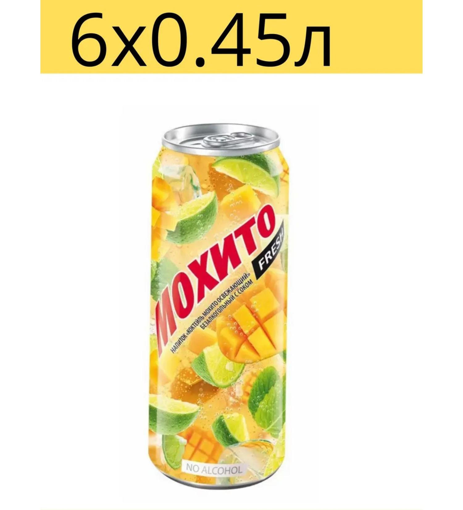 Ochakovo Mohito mango cocktail cargo 6 pcs x 0.45 l