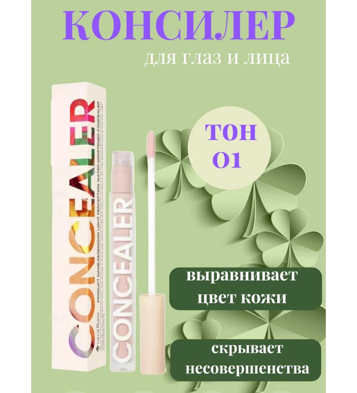 Everything for beauty Clae for the face and eye tone 01 - Buy Online on GoSupps.com