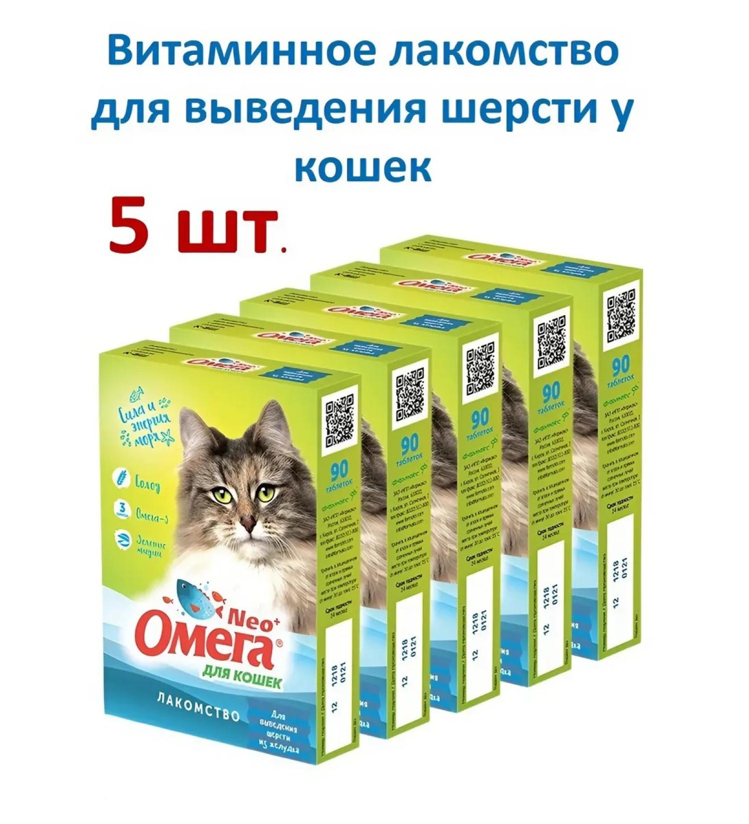 Omega Neo vitamins "Removing wool in cats" (5 pcs.) - Buy Online on GoSupps.com