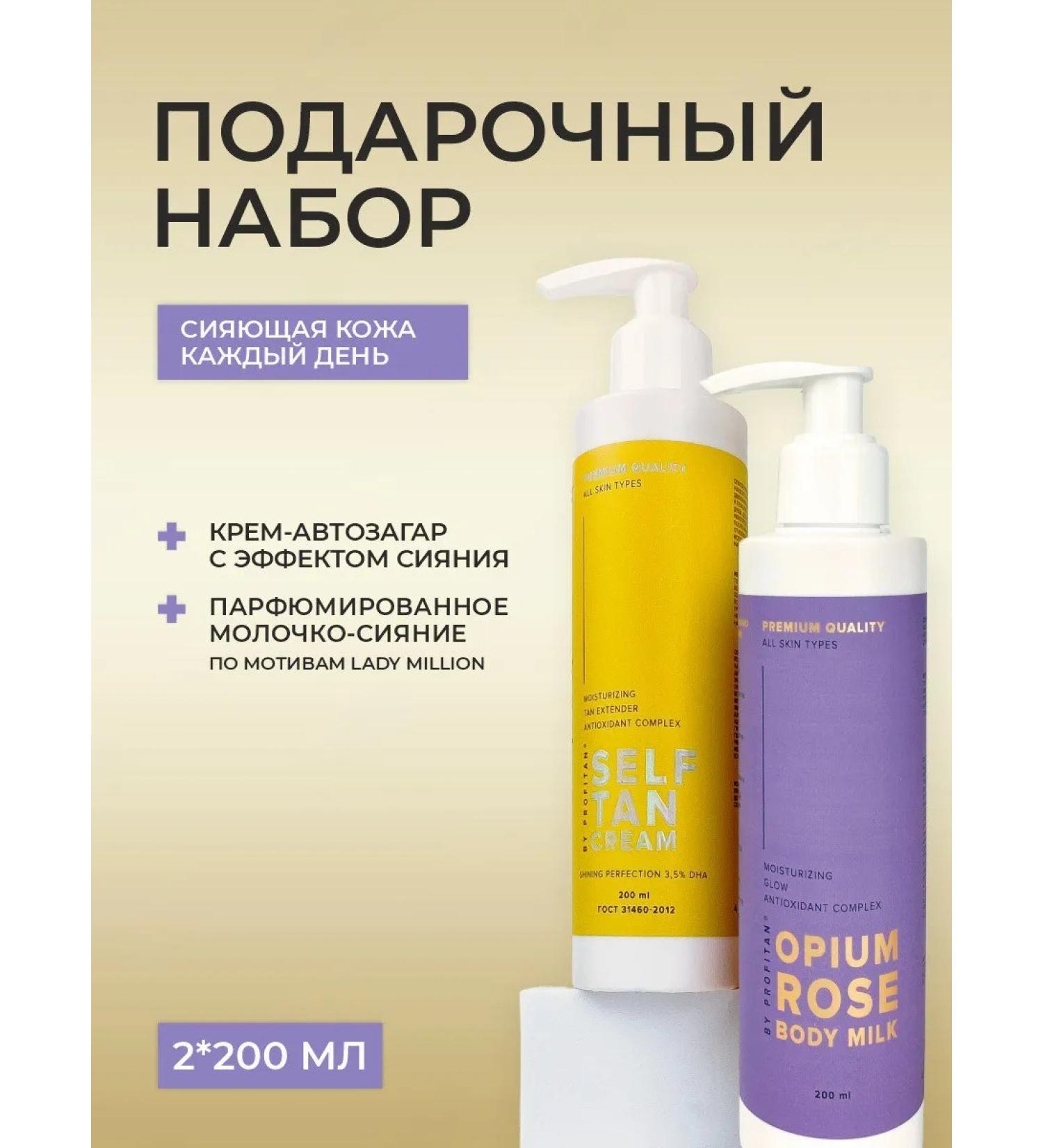 Profitan Cream of car tan and moisturizing milk for skin radiance - Buy Online on GoSupps.com