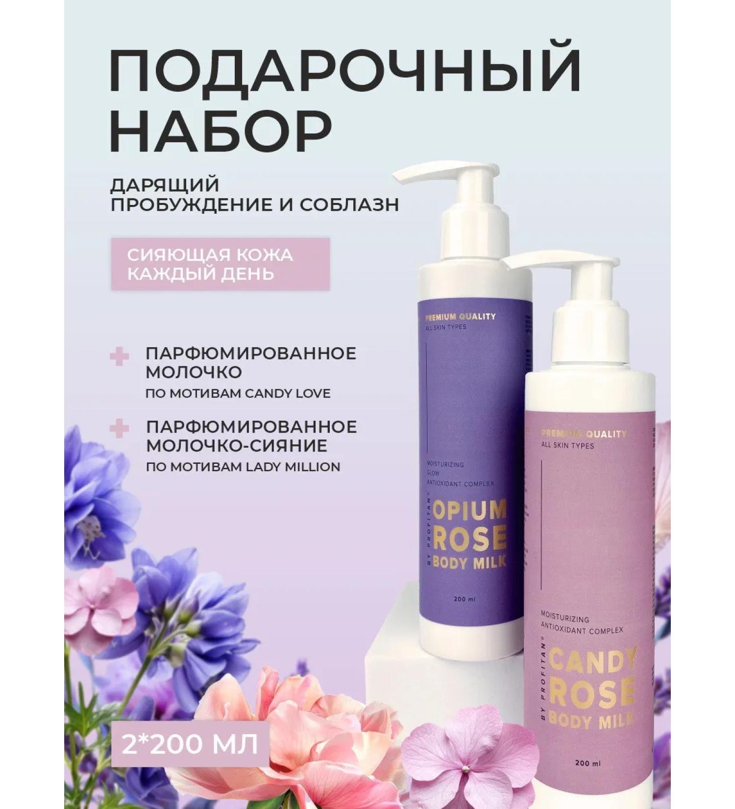 ProfiTan Set of perfumed body creams - Buy Online on GoSupps.com