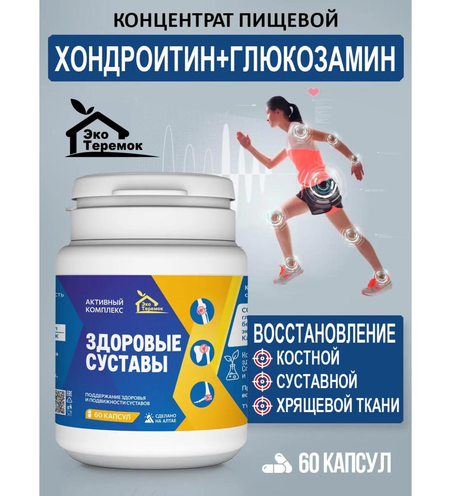 Eco Teremok Chondroitin + glucosamine for joints and ligaments 60 capsules - Buy Online on GoSupps.com