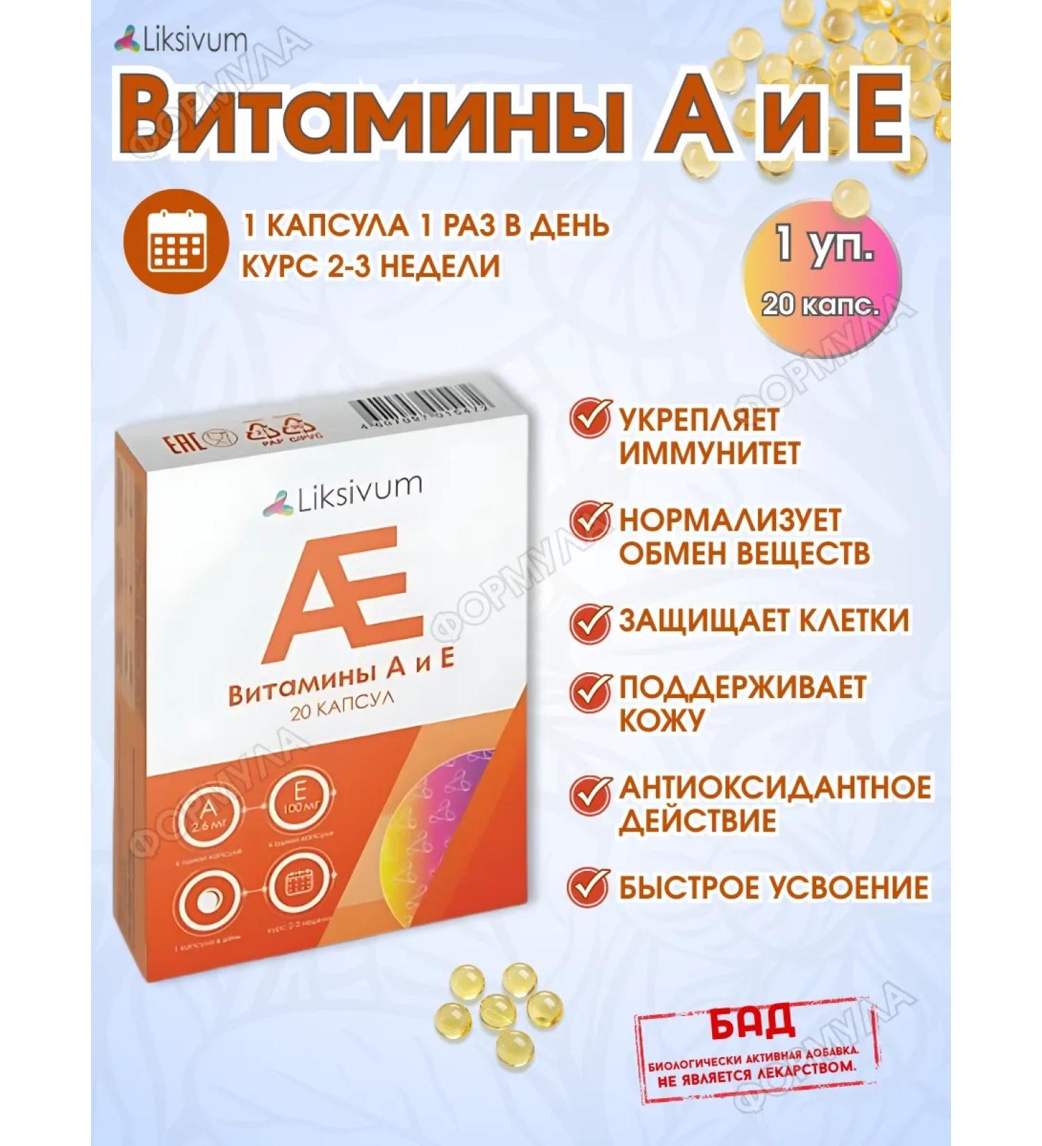 Liksivum Complex of vitamins A and E 20 kaps.*1UP - Buy Online on GoSupps.com