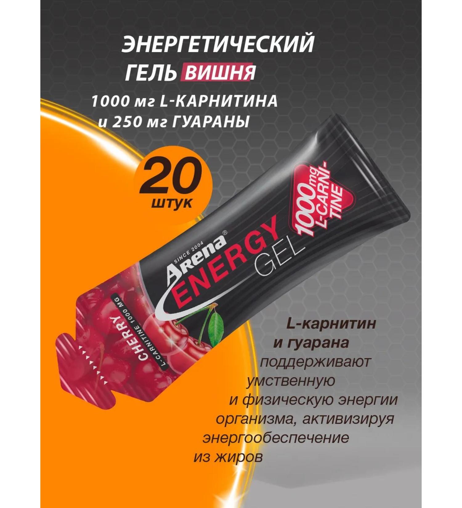 Arena Energy gel 1000 mg L-carnitine cherry 20 pcs - Buy Online on GoSupps.com
