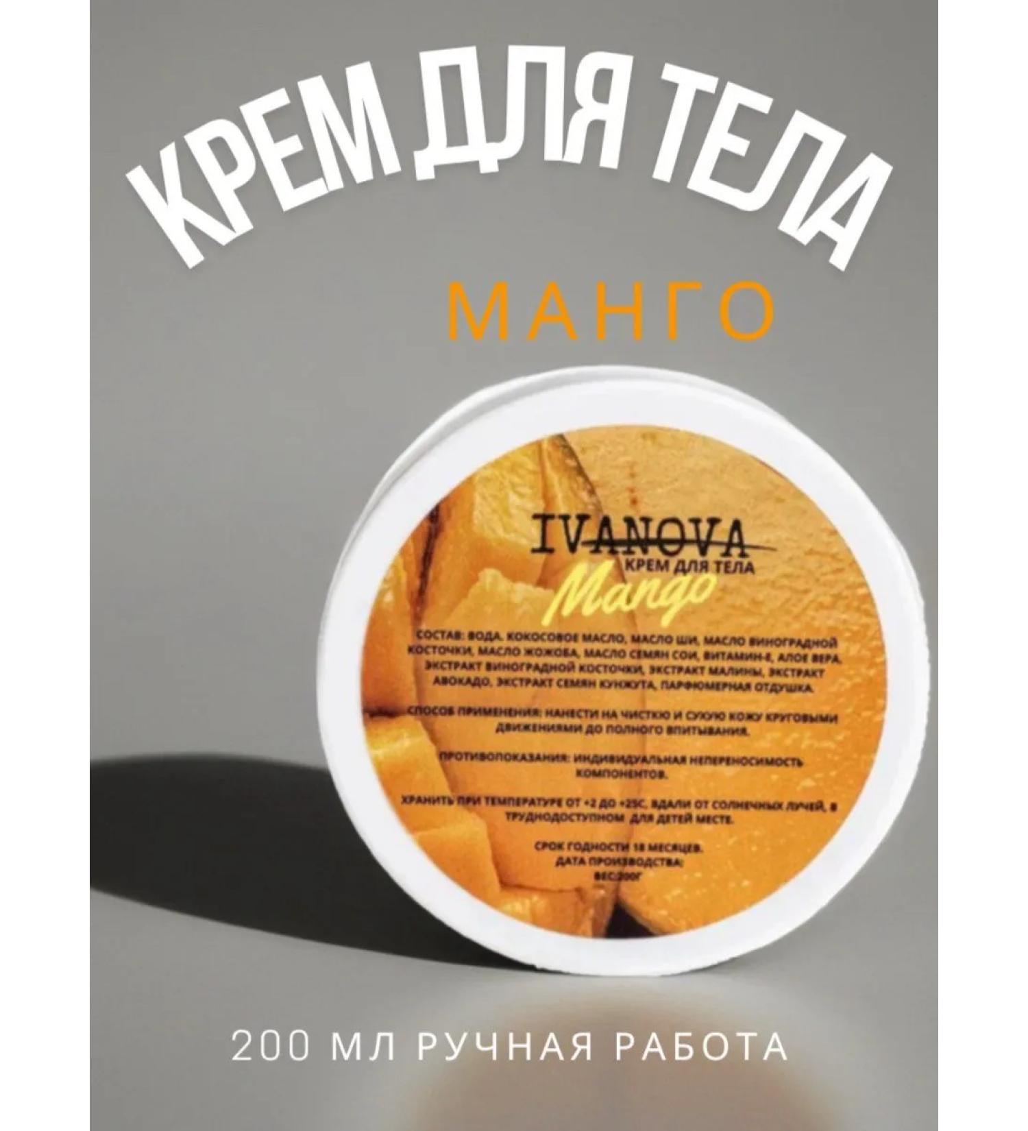 Body cream Mango 200 ml - Buy Online on GoSupps.com
