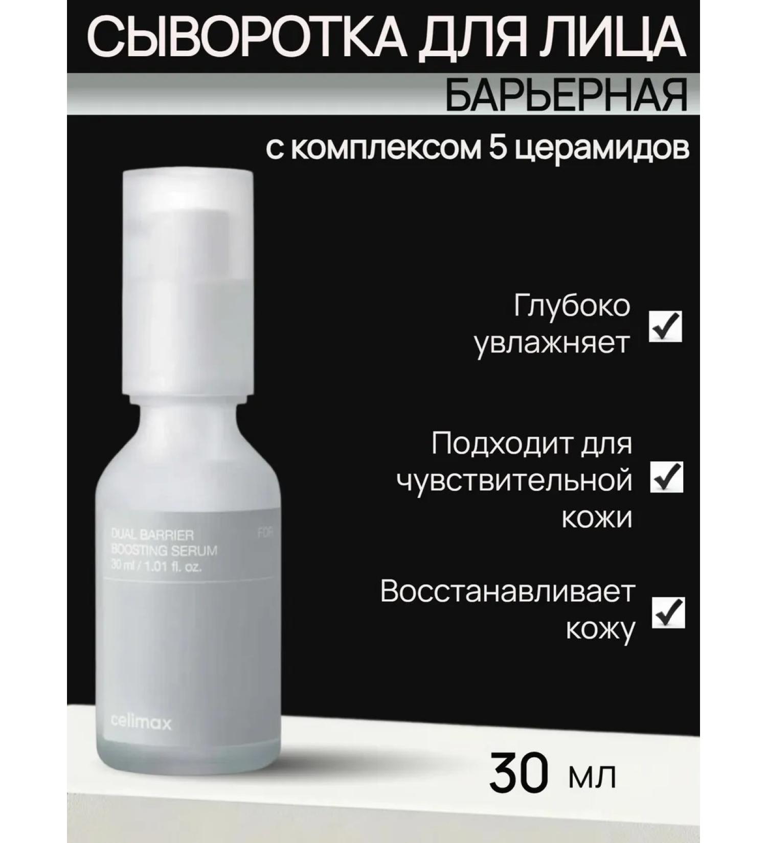 Celimax Barrier whey-buster with a complex of cramids 30 ml - Buy Online on GoSupps.com