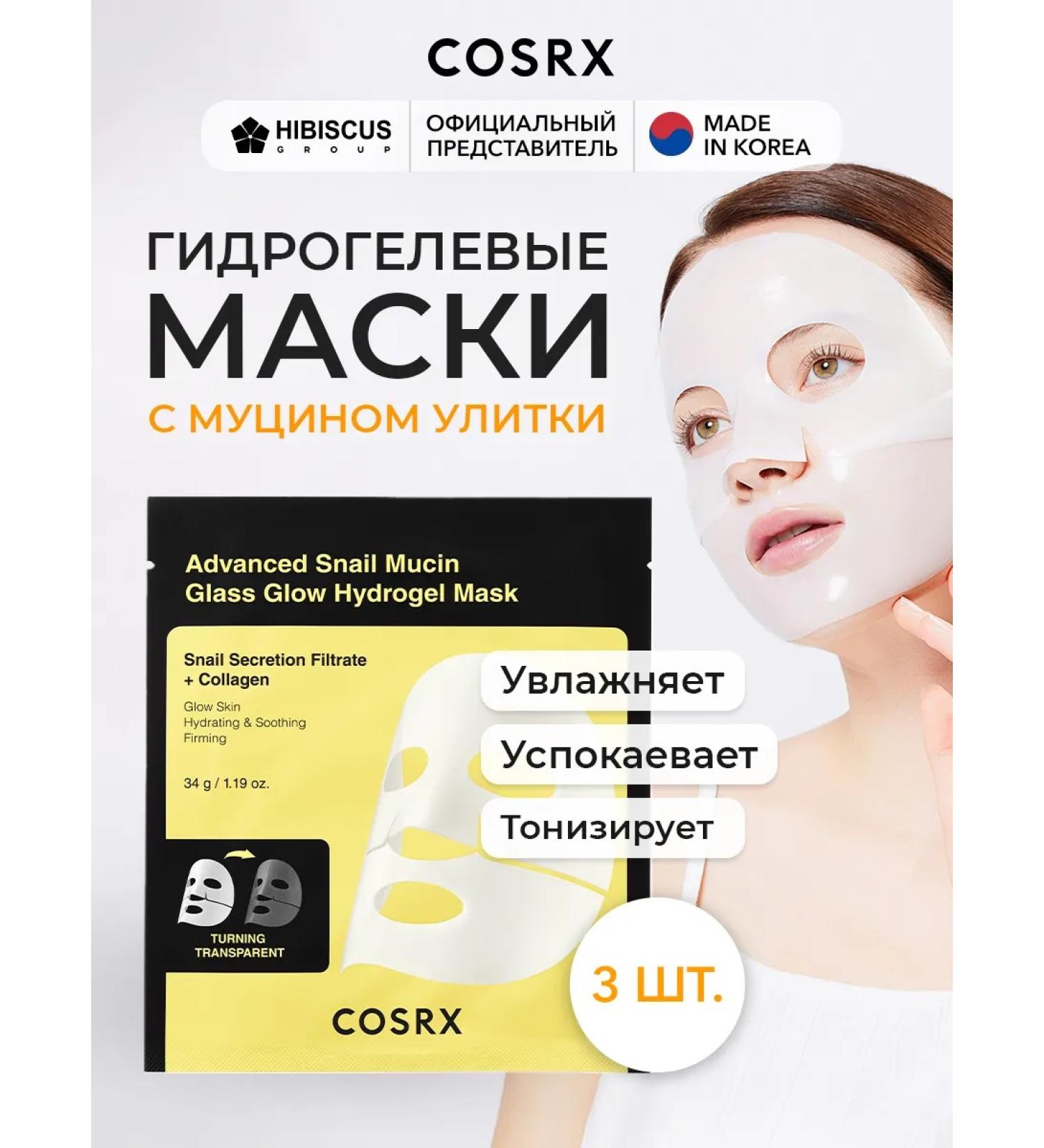 COSRX Masks Advanced Snail Mucin Glass Glow Hydrogel Mask 3 pcs - Buy Online on GoSupps.com