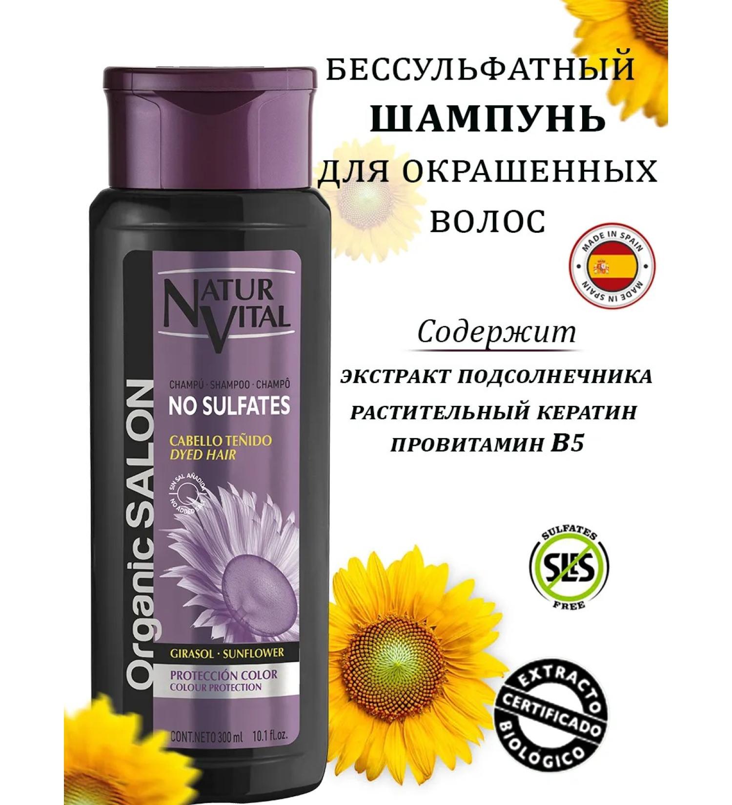 Natur Vital Salusfantic shampoo for dyed hair 300ml - Buy Online on GoSupps.com
