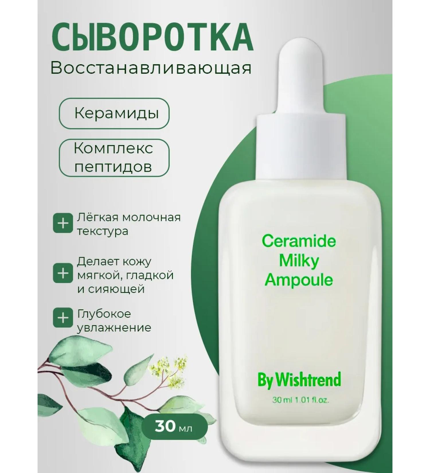 By Wishtrend Ampoules with ceramides restoring - Ceramide ampoule - Buy Online on GoSupps.com