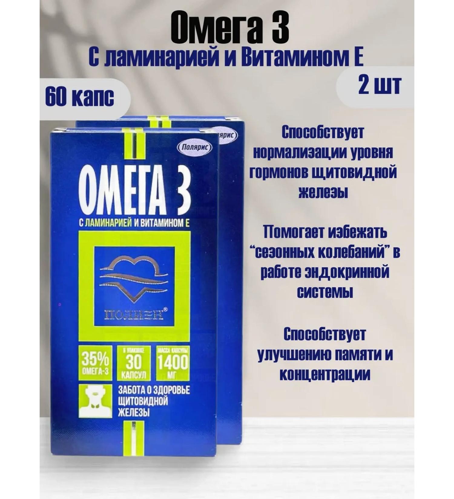 Polaris LLC Omega-3 with kelp 30 caps. 2 pcs