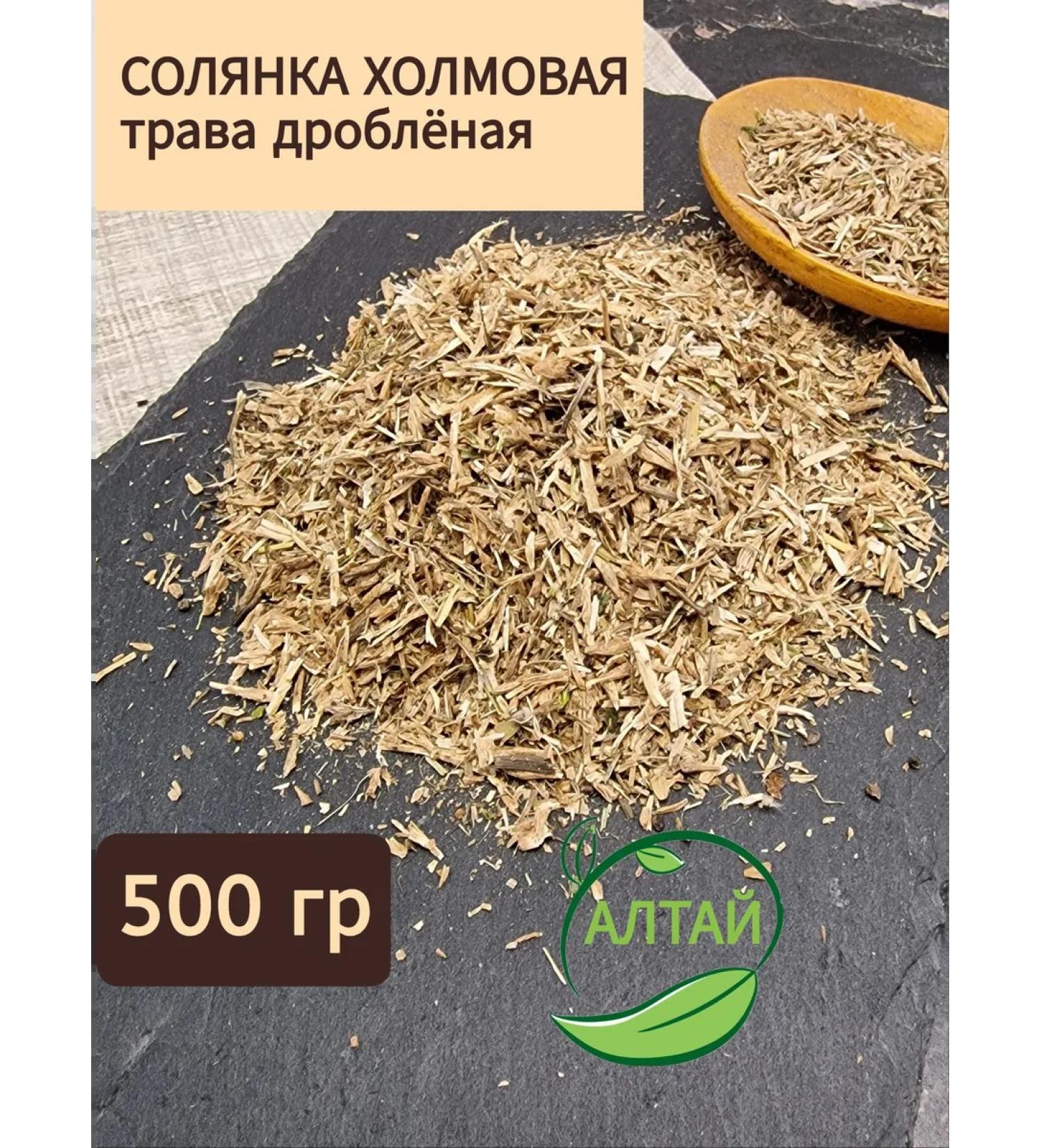 Crushed solyanka herbal collection 500 g - Buy Online on GoSupps.com