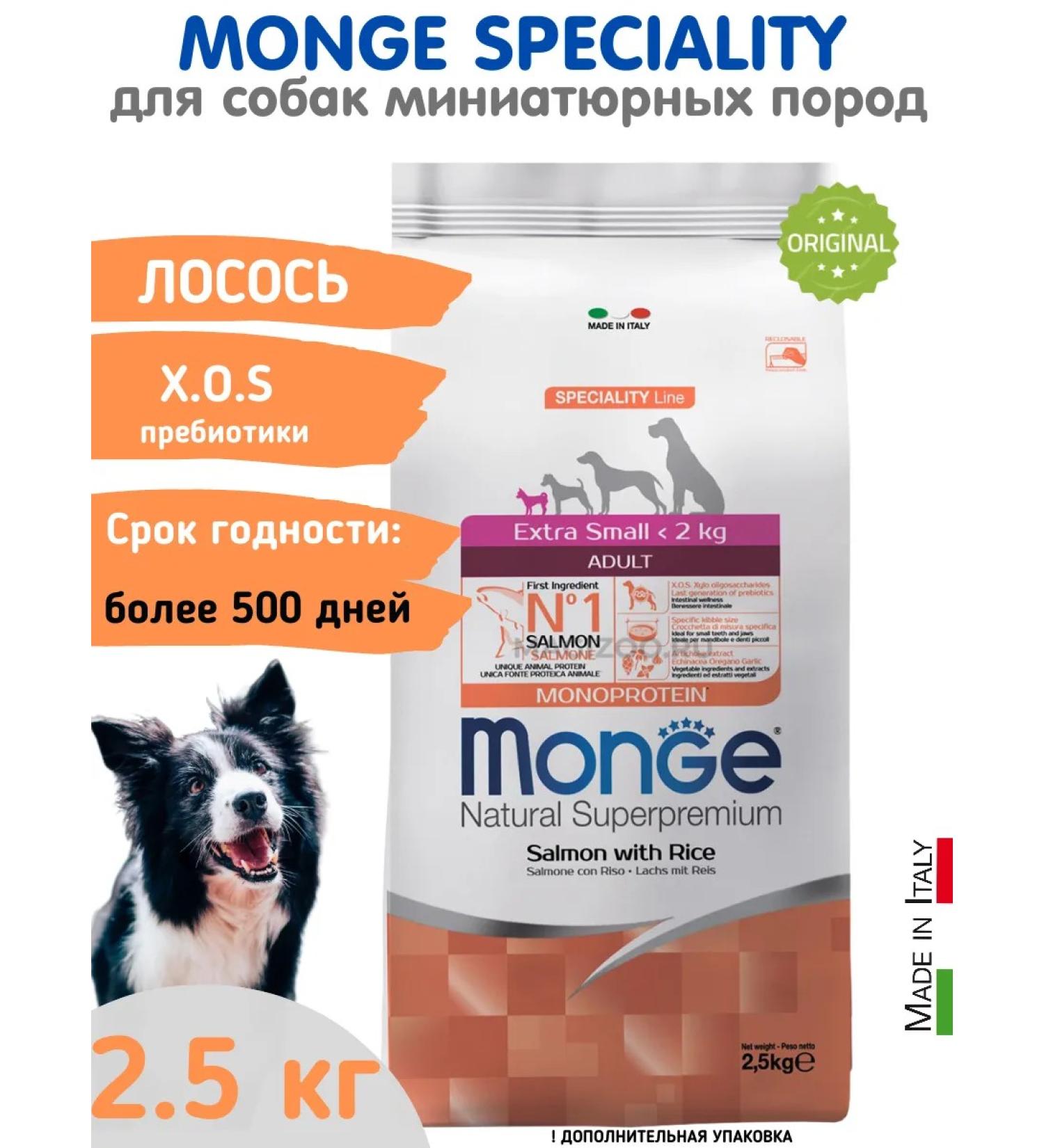 MONGE Dry food for adult dogs of miniature breeds 2.5 kg - Buy Online on GoSupps.com