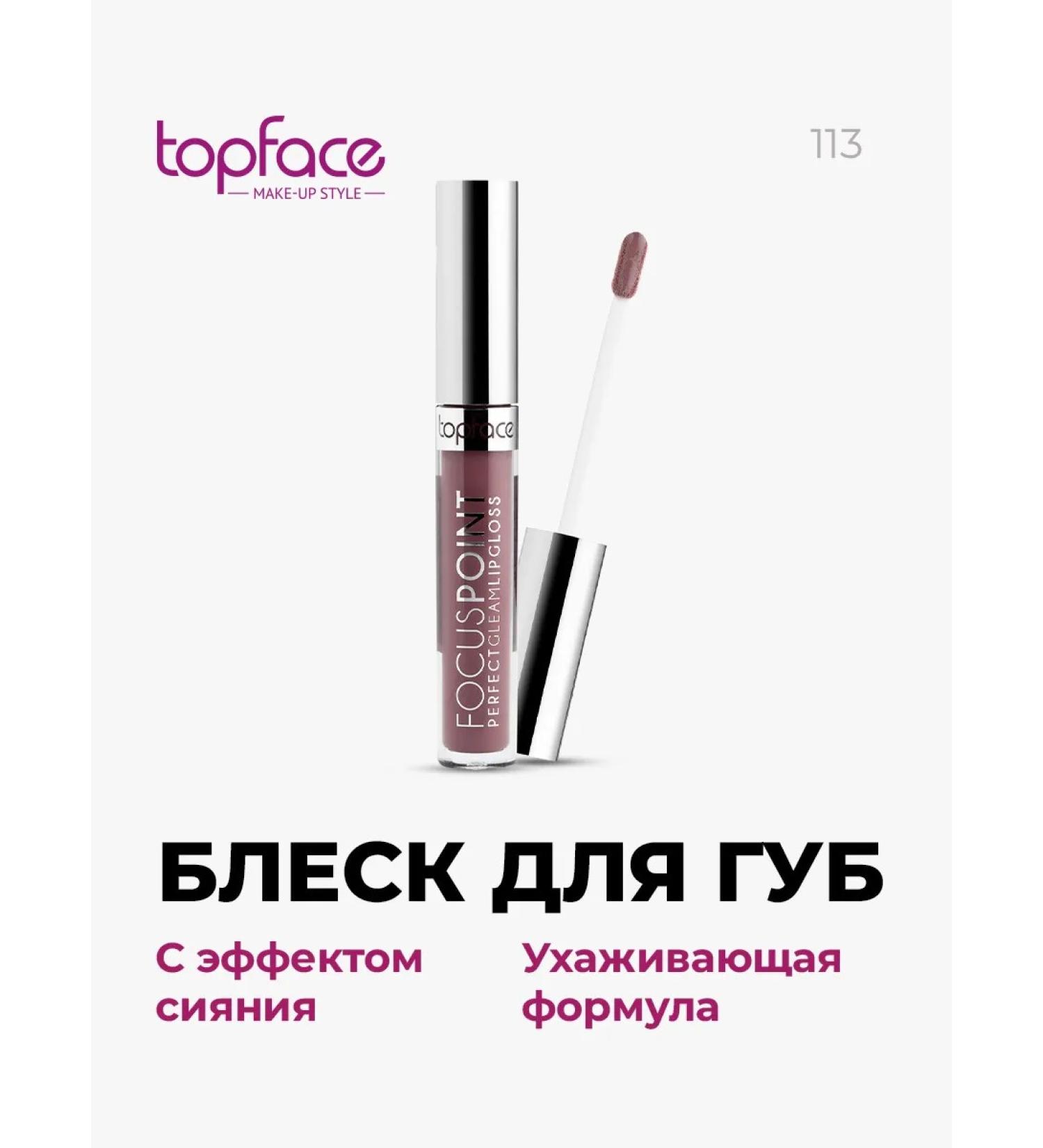 TopFace Focuspoint lip gloss from 113