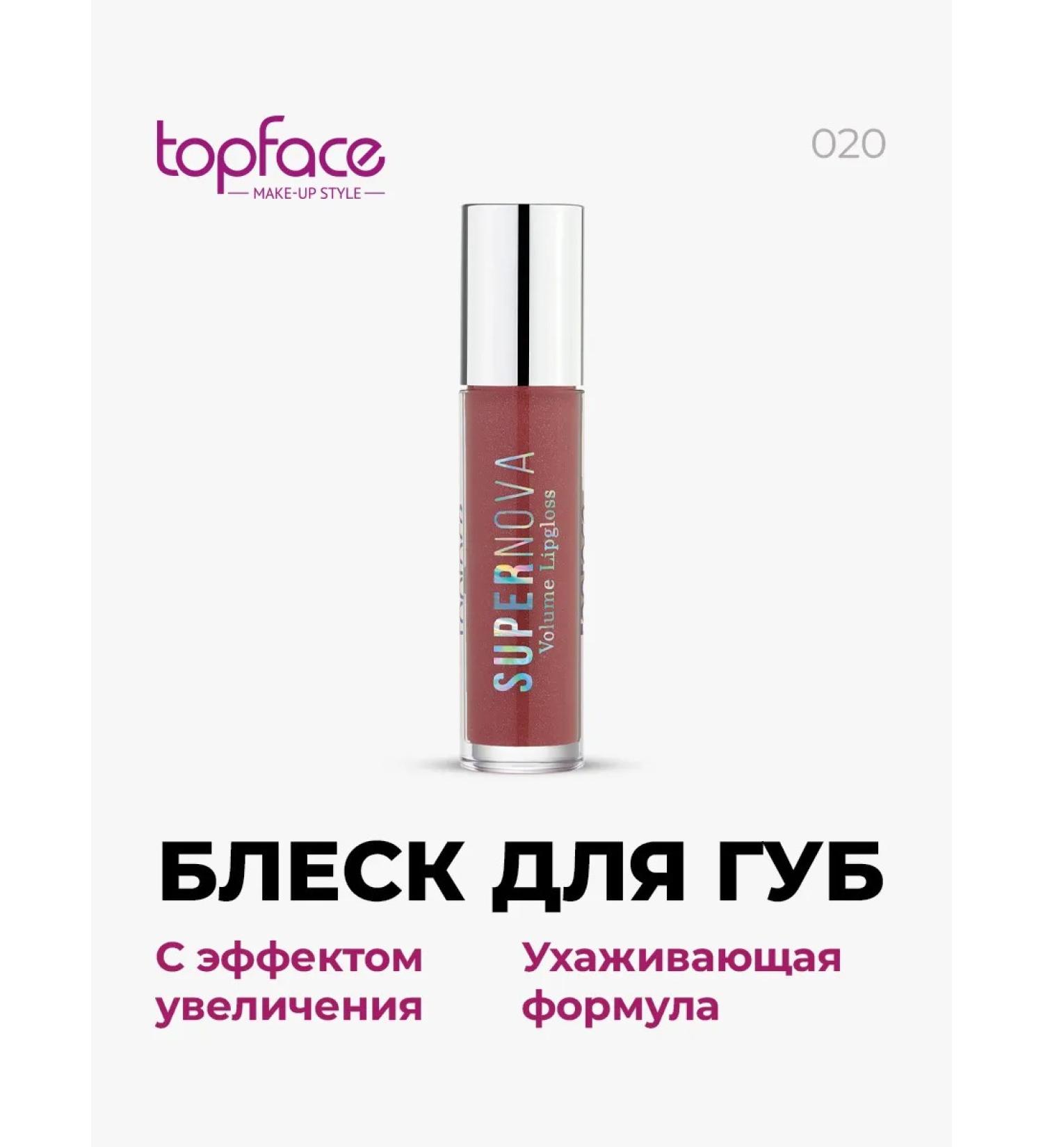TopFace Lip gloss with sparkles and shade No. 020 moisturizing
