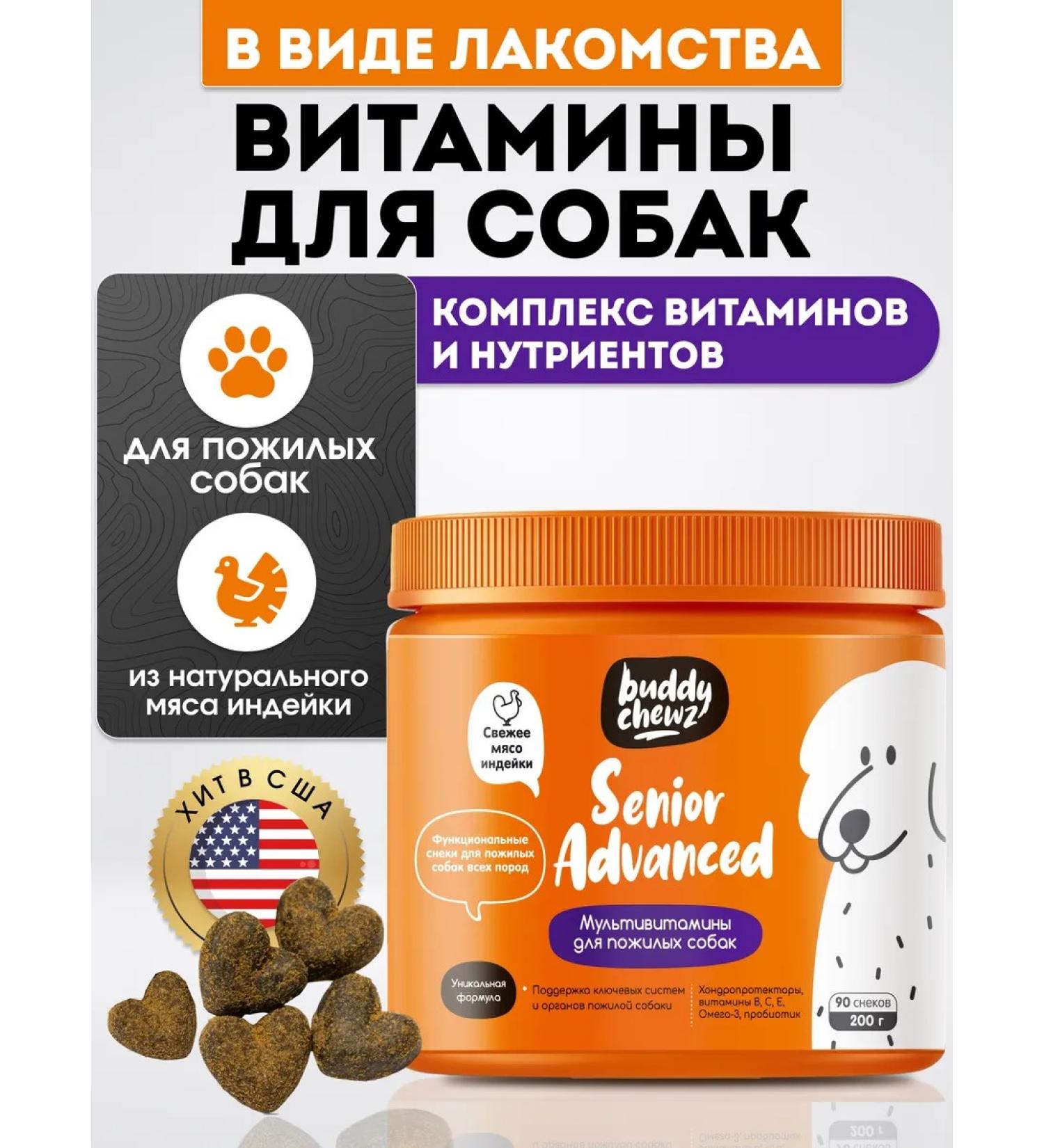 Buddy Chewz Vitamins for elderly dogs multivitamins - Buy Online on GoSupps.com