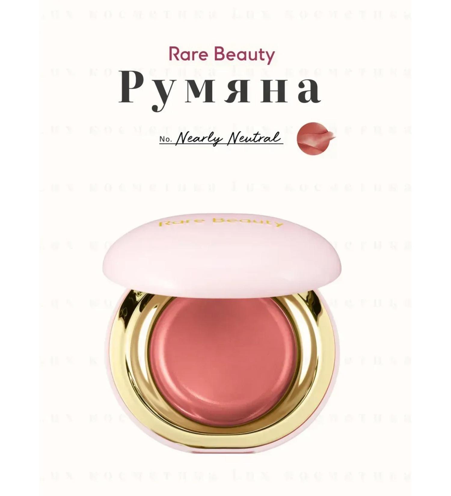 Rare Beauty Face blush cream Narly Neutral - Buy Online on GoSupps.com