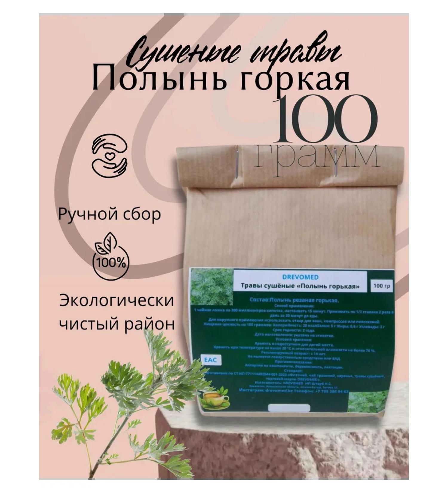 Wormwood Bitter Grass Cut 100 g drevomed - Buy Online on GoSupps.com