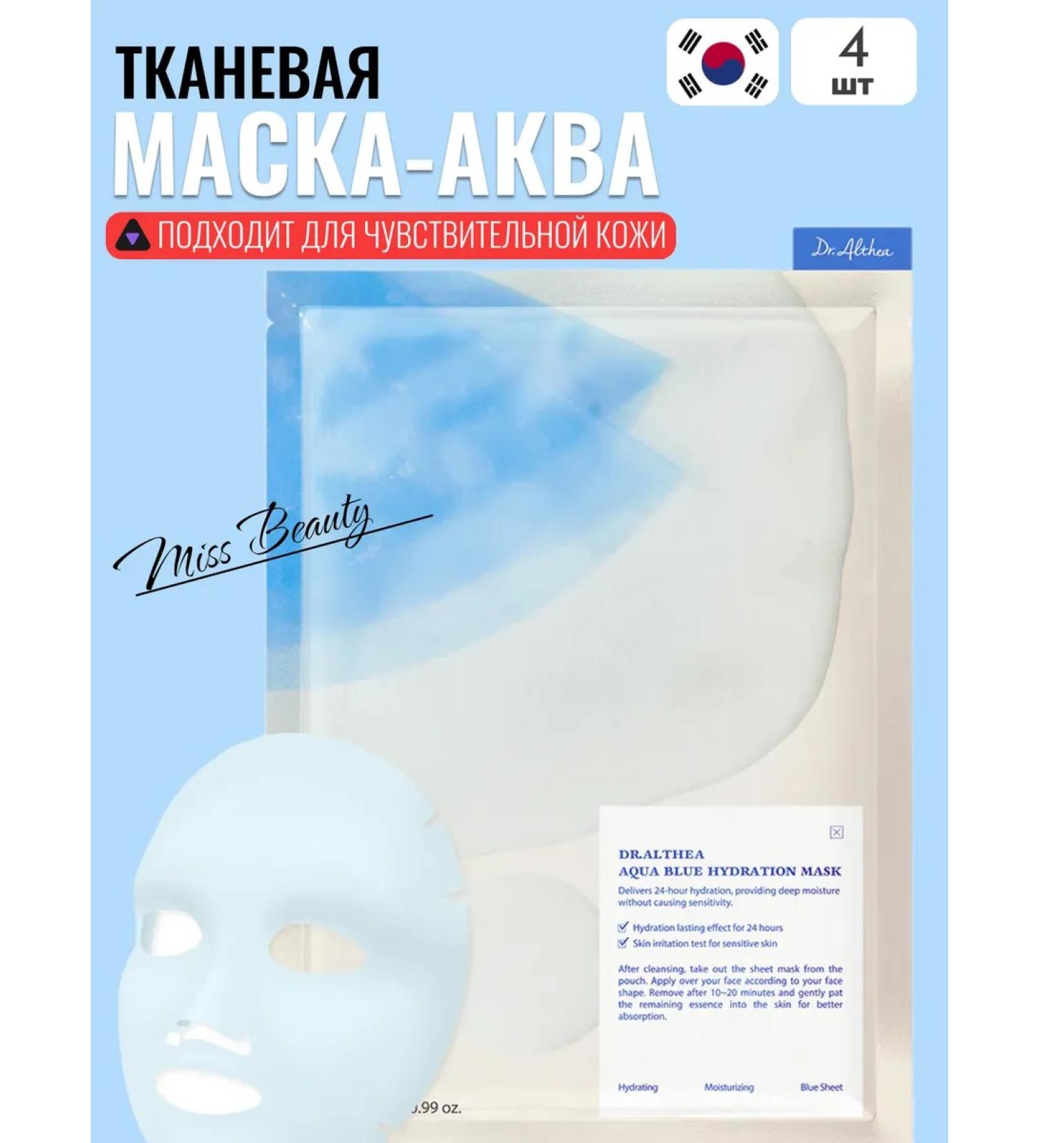 Dr Althea Aqua Blue Hydration Mask fabric (4pcs) - Buy Online on GoSupps.com