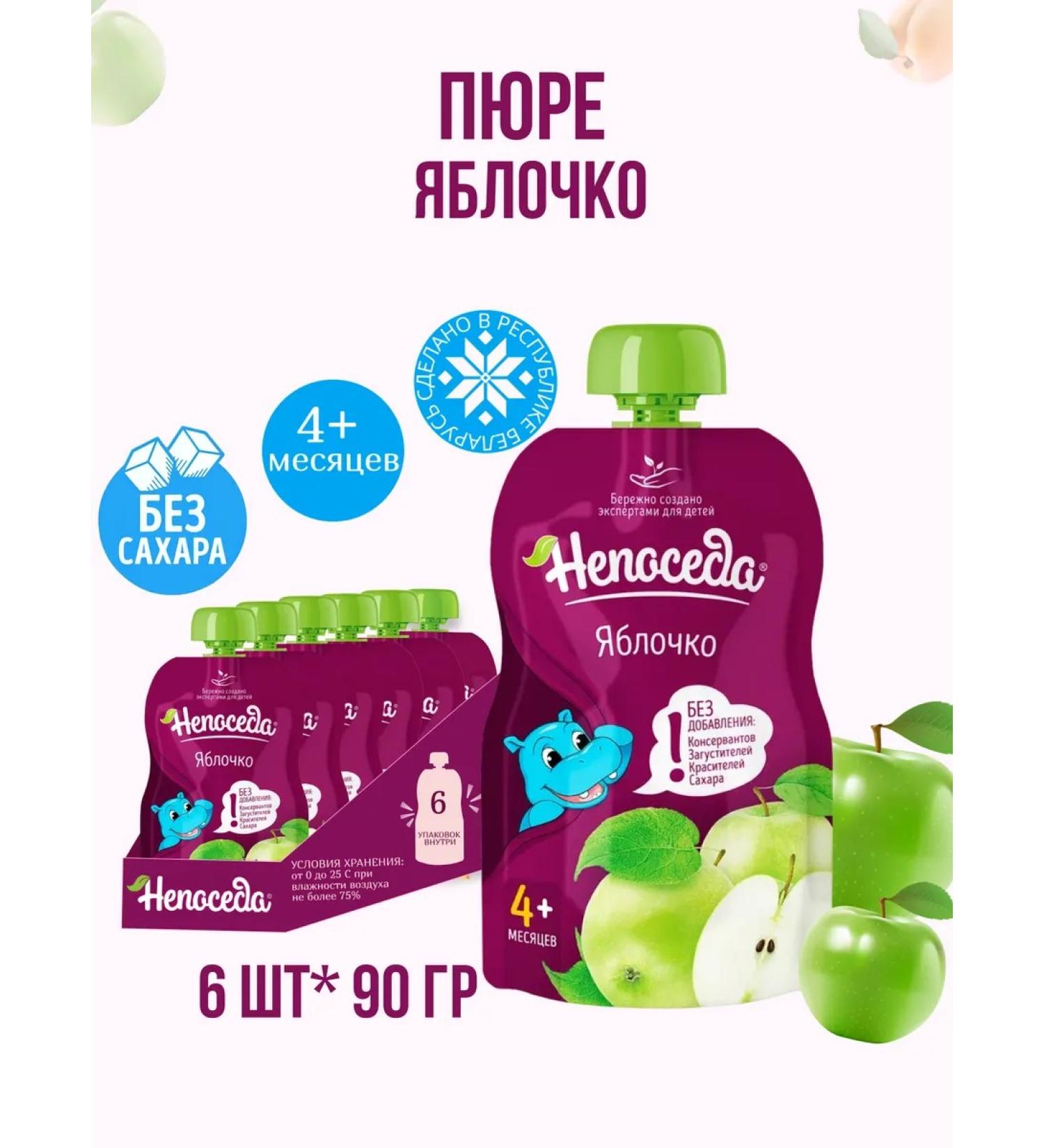 Fidget baby food Baby puree fidget from 4 months apple 90g*6pcs - Buy Online on GoSupps.com