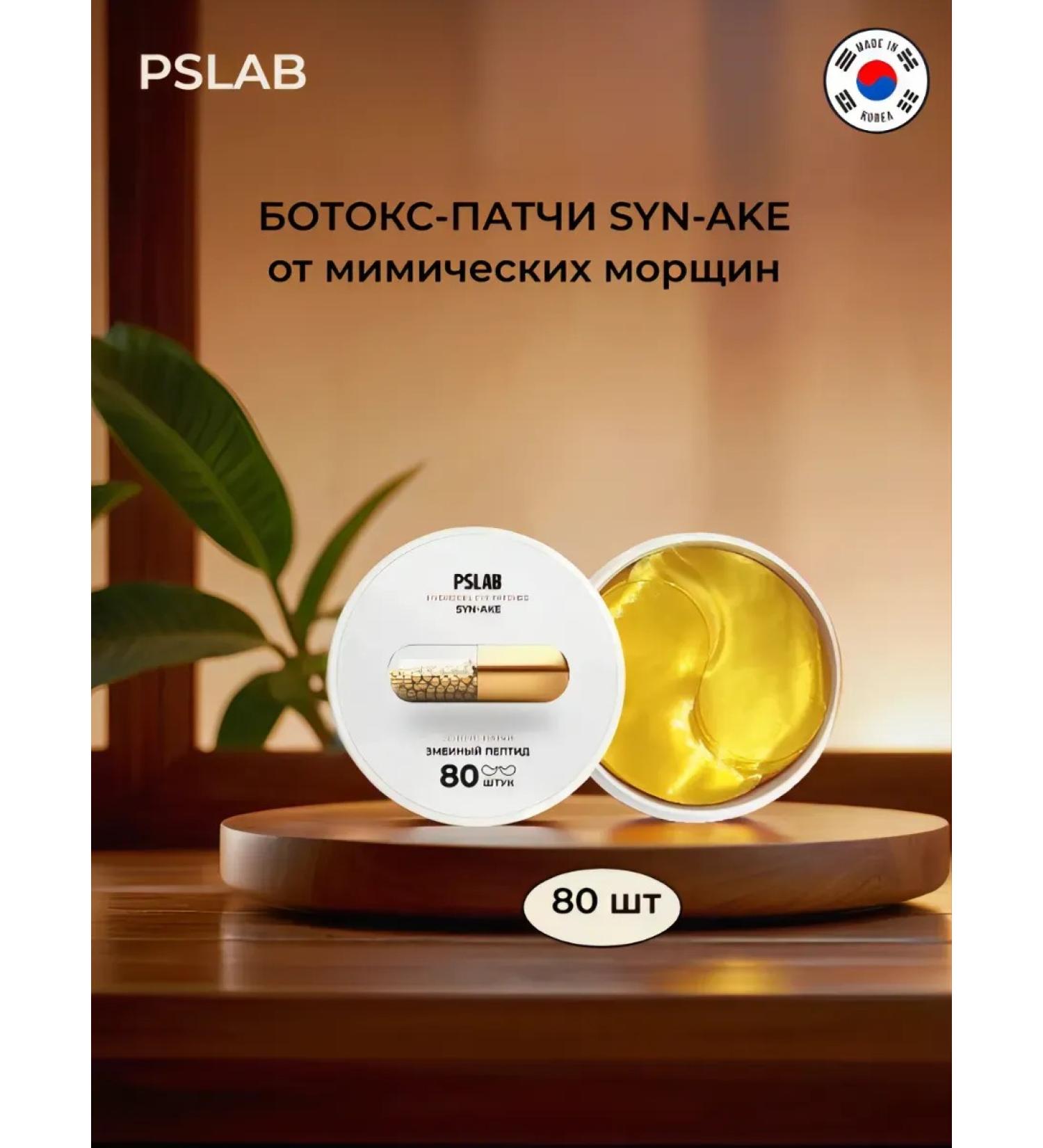 PSLAB Syn-Ake Botox Patch against facial wrinkles - Buy Online on GoSupps.com