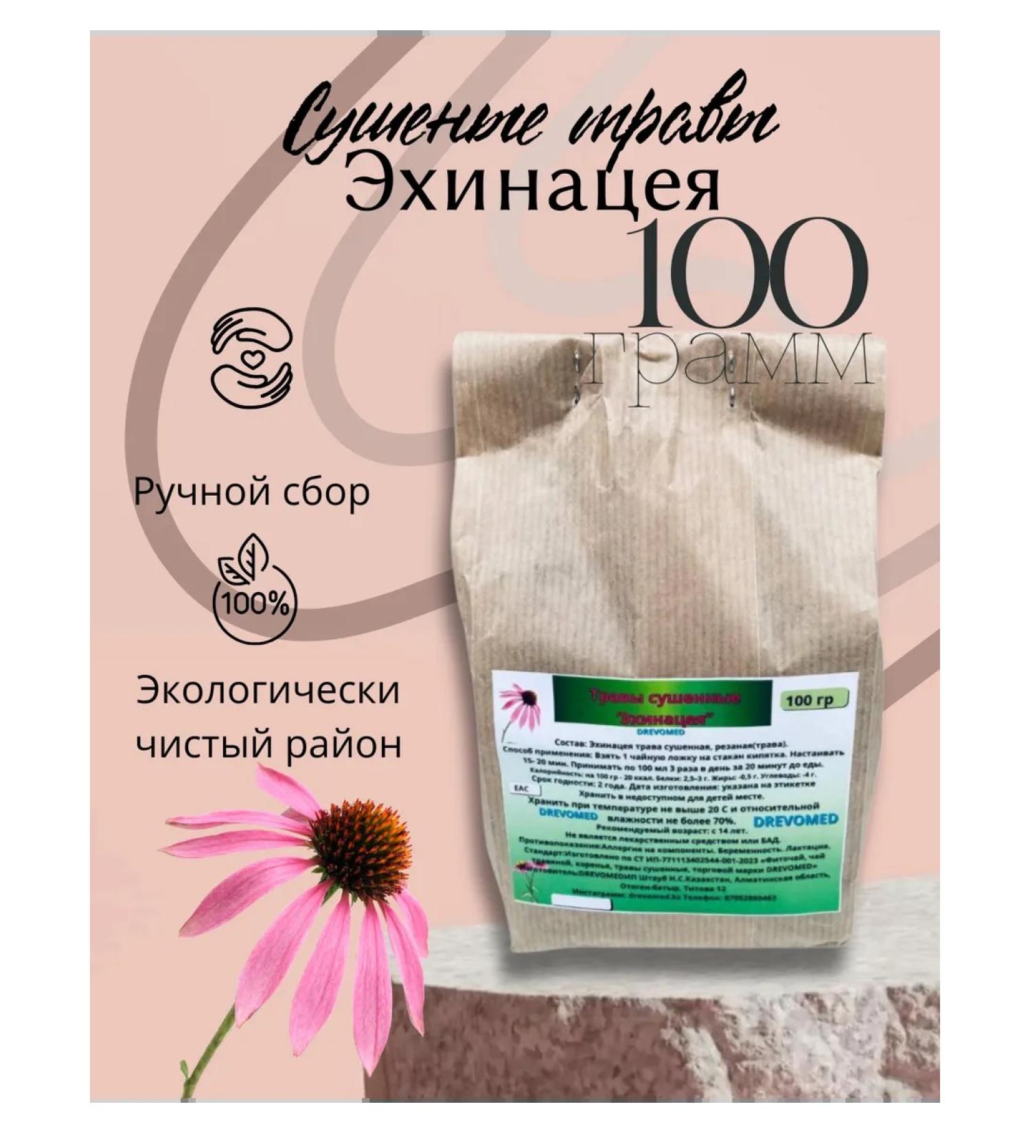Echinacea Grass dried 100 g drevomed - Buy Online on GoSupps.com