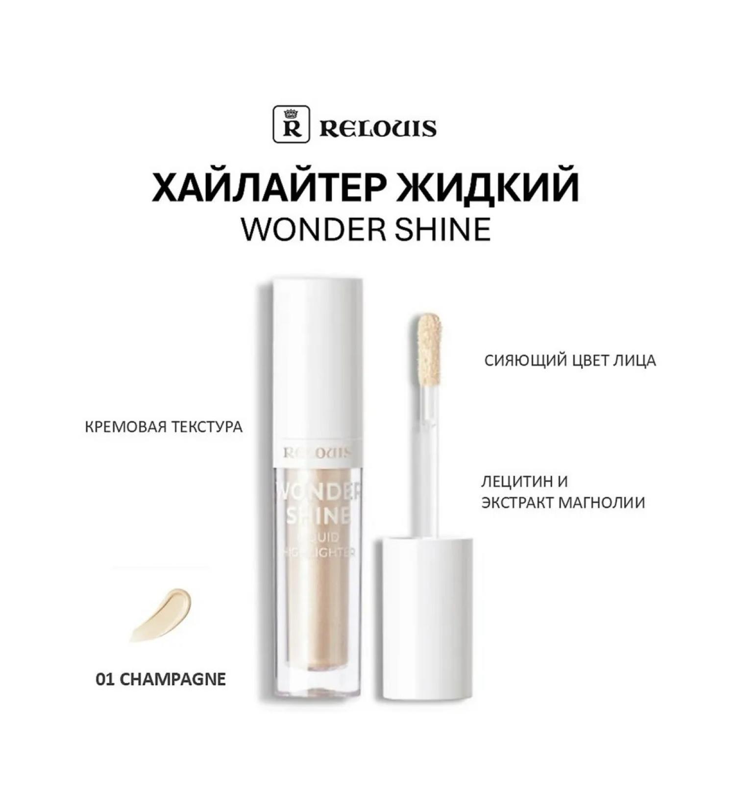 RELOUIS Highlighter liquid Wonder Shine tone 01 Champagne Relou - Buy Online on GoSupps.com