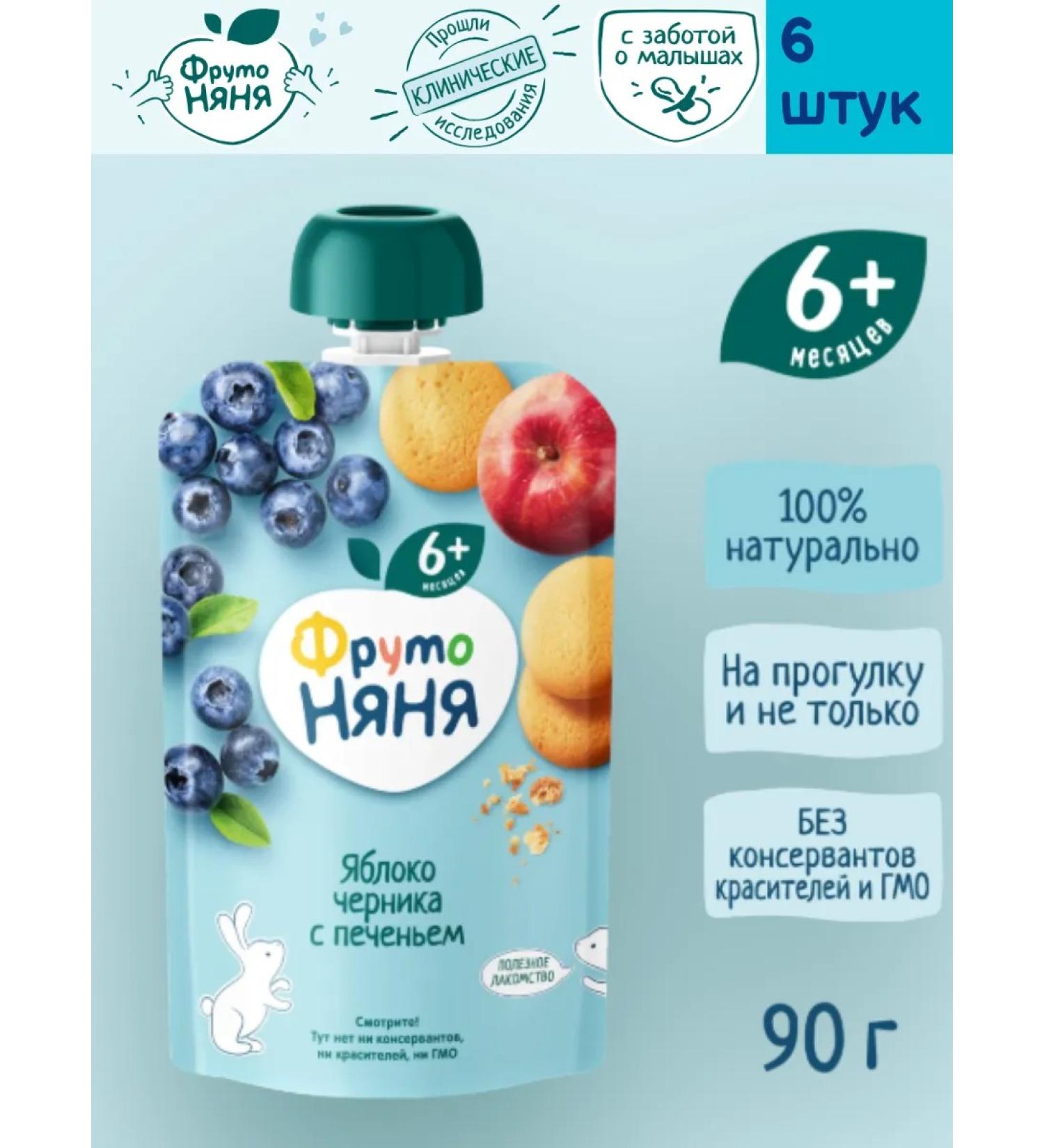 Frutonyanya Puree baby fruit apple blueberries cookies 90 g 6 pcs - Buy Online on GoSupps.com