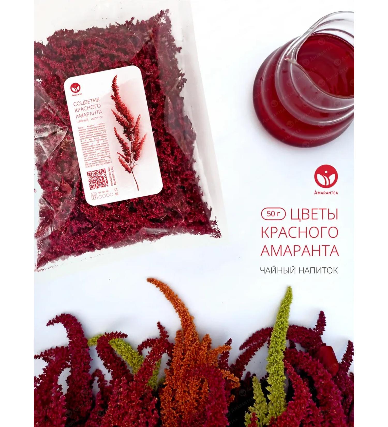 Amarantea Tea drink flowers of red amaranth - 50 g - Buy Online on GoSupps.com