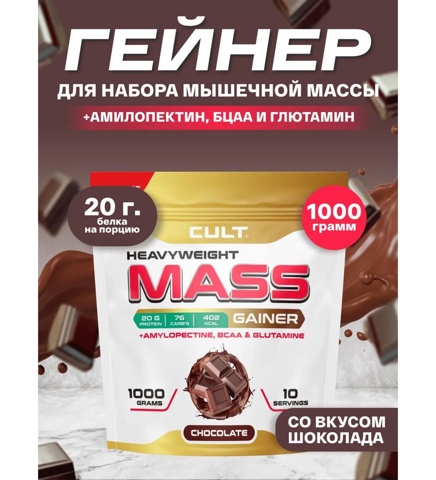 Cult Protein Heiner for gaining mass high -white carbohydrate chocolate
