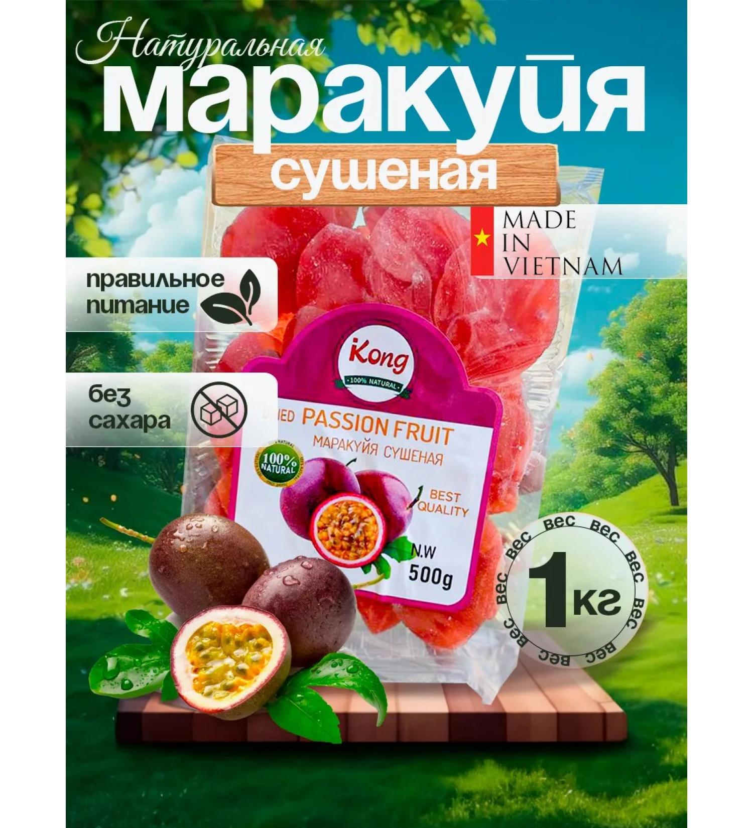 Marakuya without sugar natural dried slices 1 kg