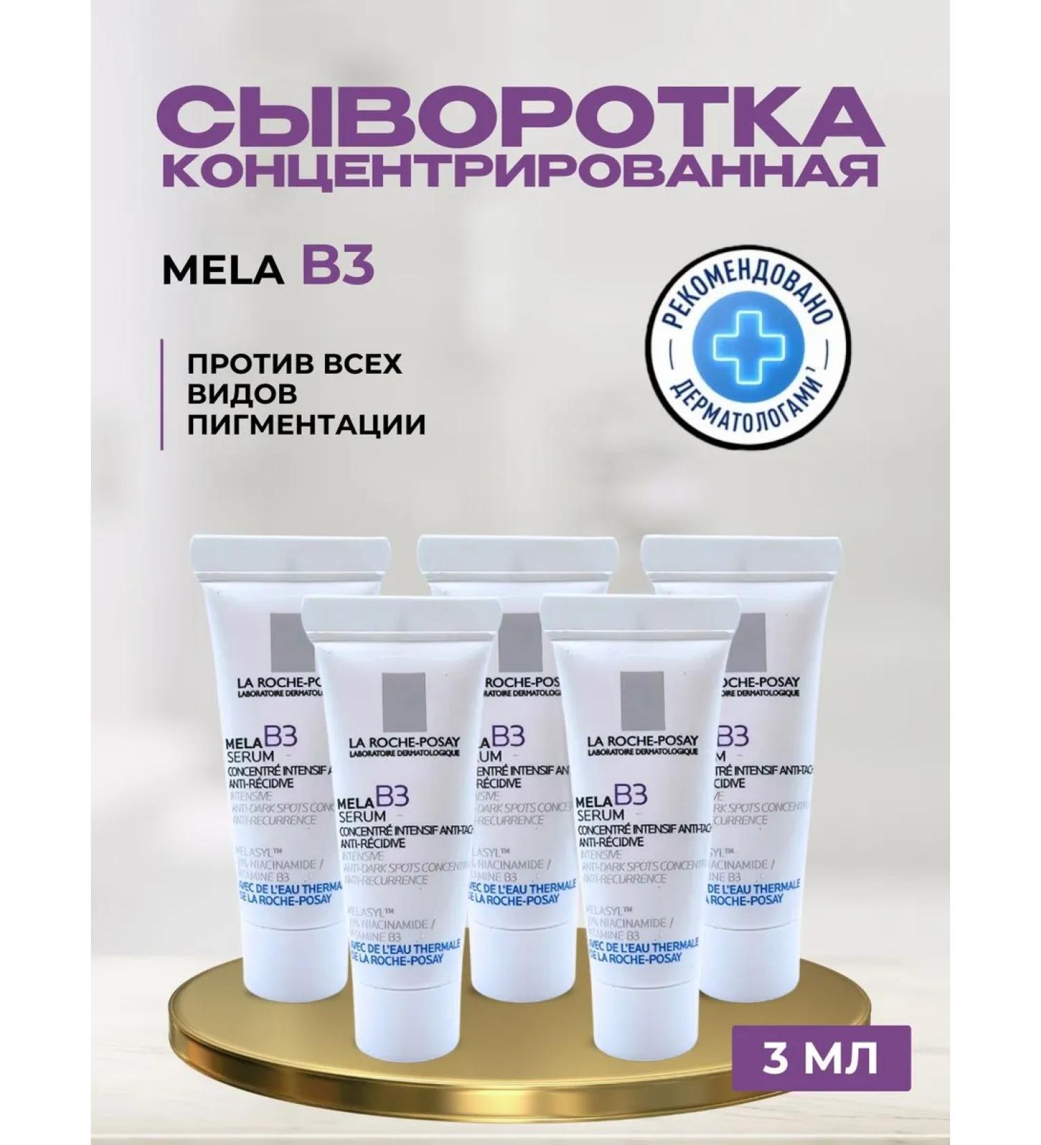 LA ROCHEPOSAY Mela b3 serum from age spots with retinol - Buy Online on GoSupps.com
