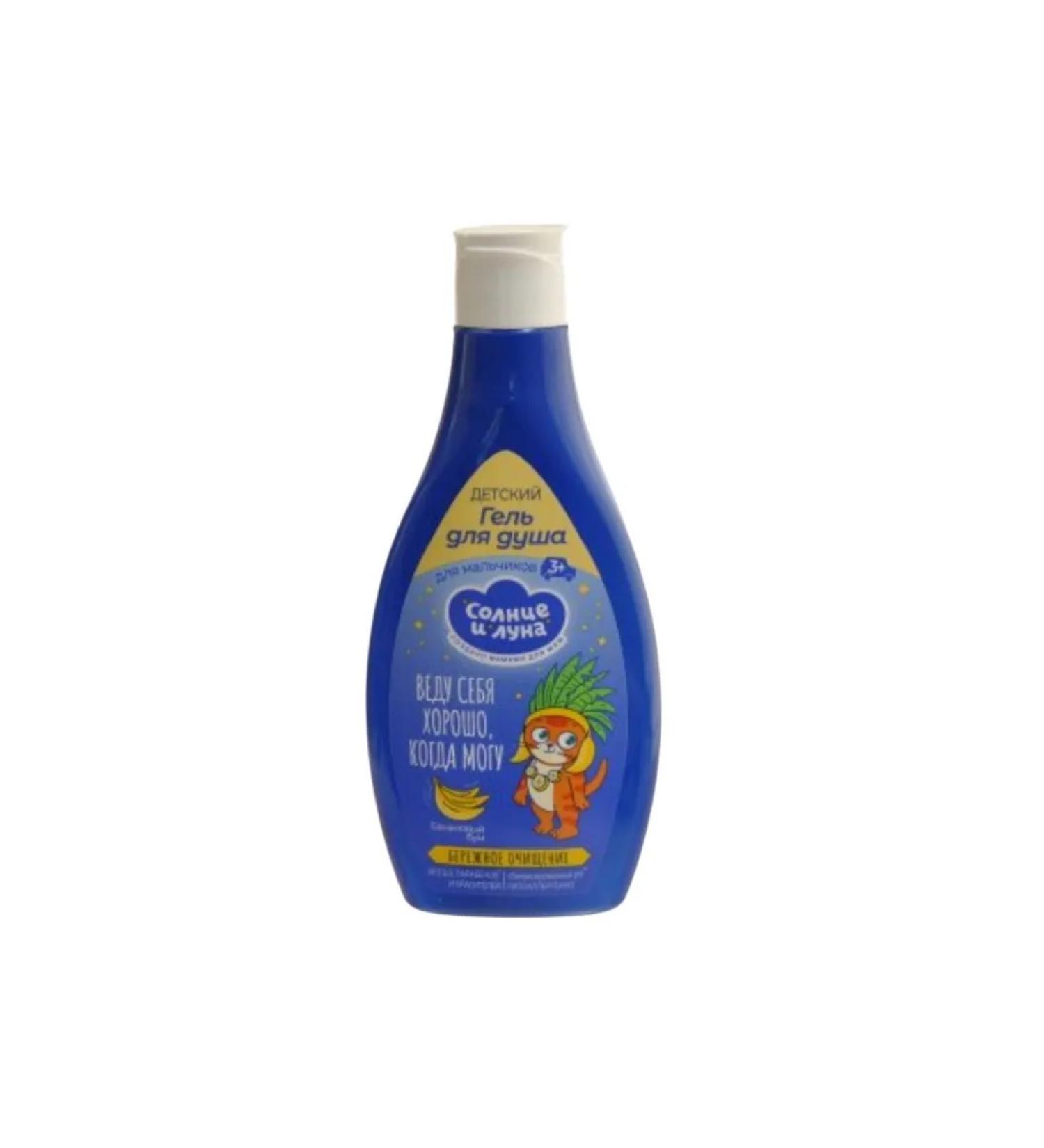 SUN AND MOON Shower gel for boys 3+ 300ml