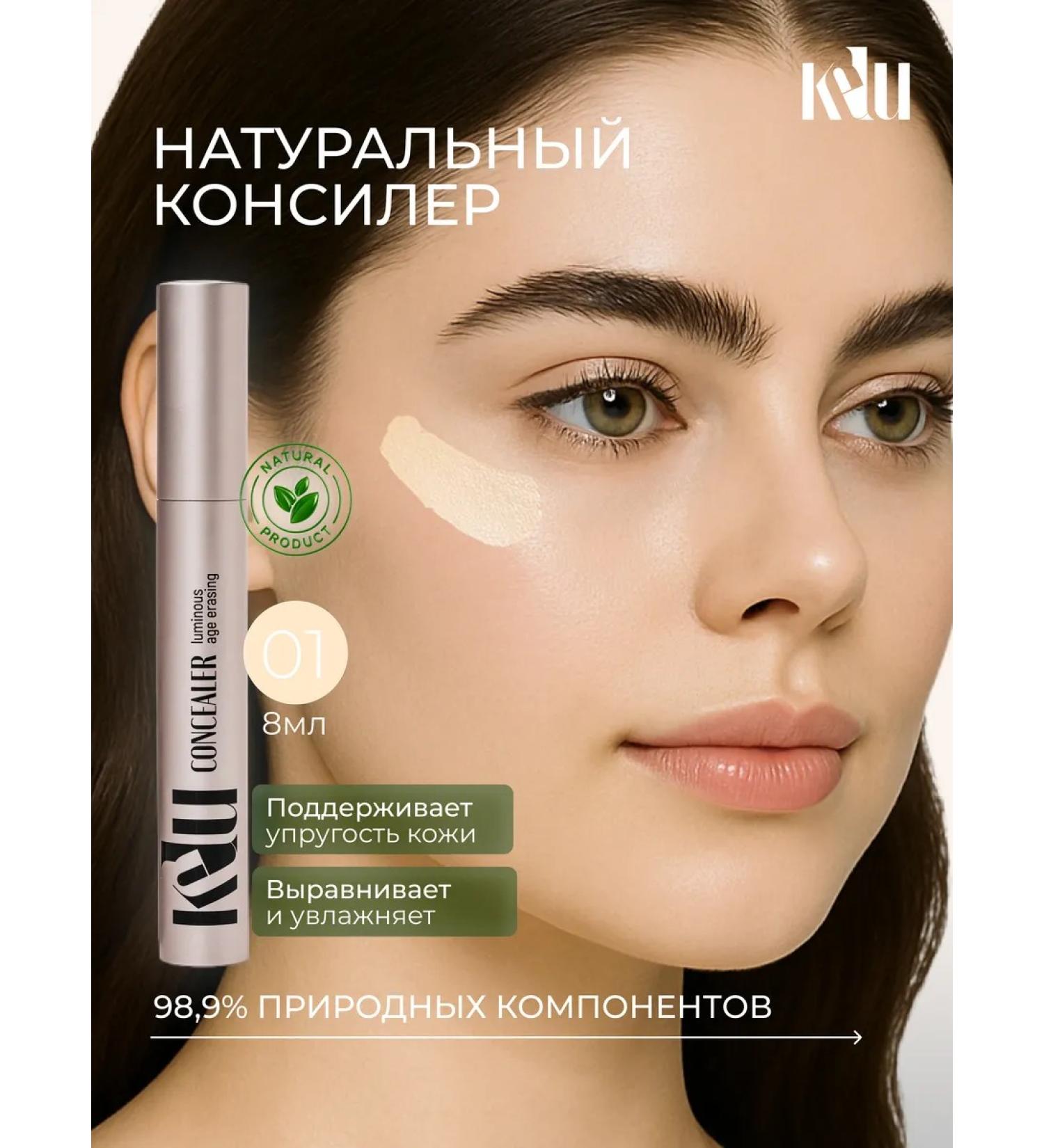 KELU Classile for the face and eye corrector for makeup tone 1 - Buy Online on GoSupps.com