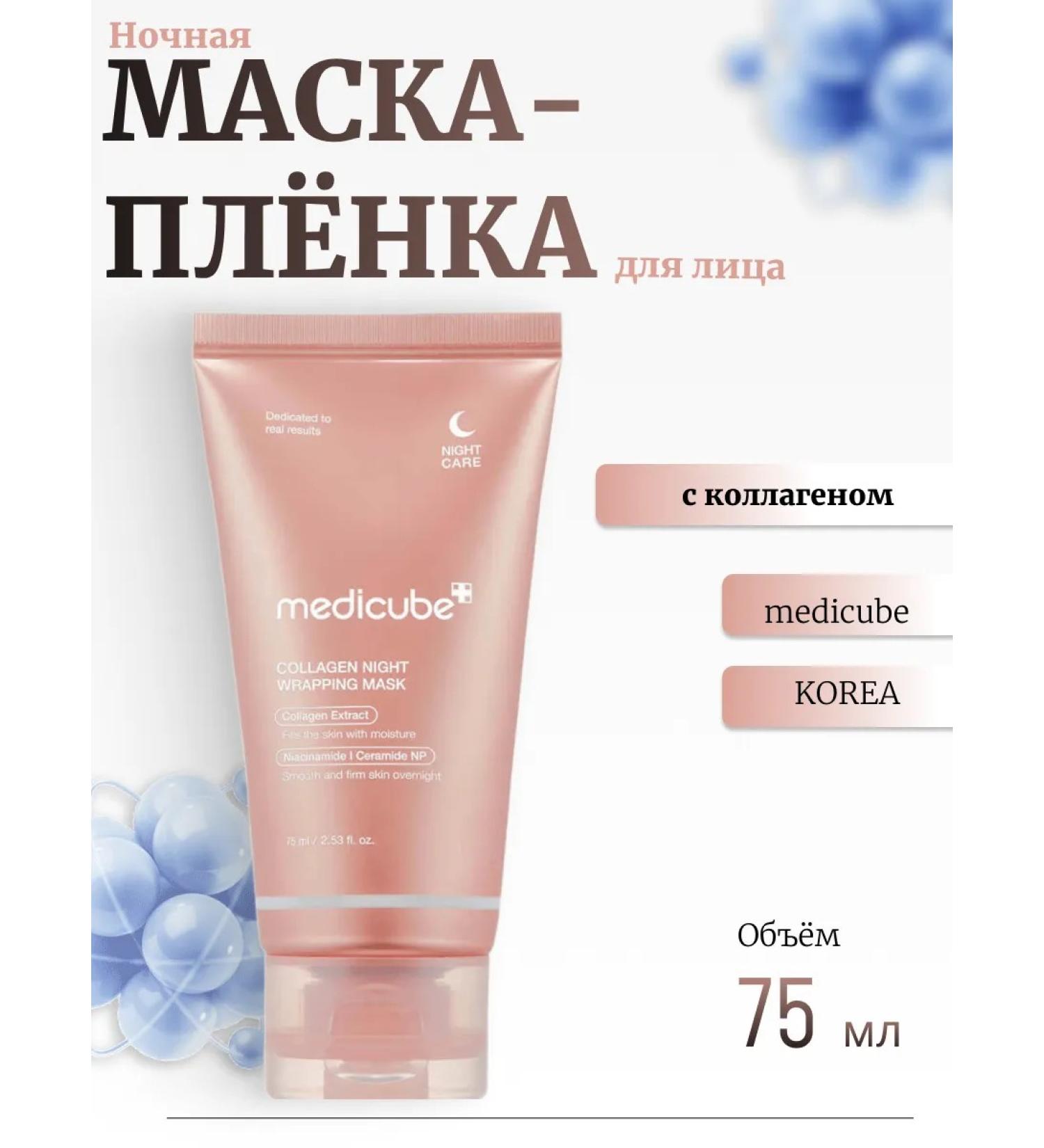 Medicube Night Mask-Brush with Collagen - Buy Online on GoSupps.com