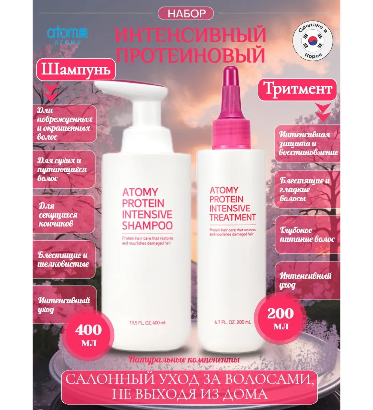 Atomy Atomi intense set of shampoo + triple - Buy Online on GoSupps.com