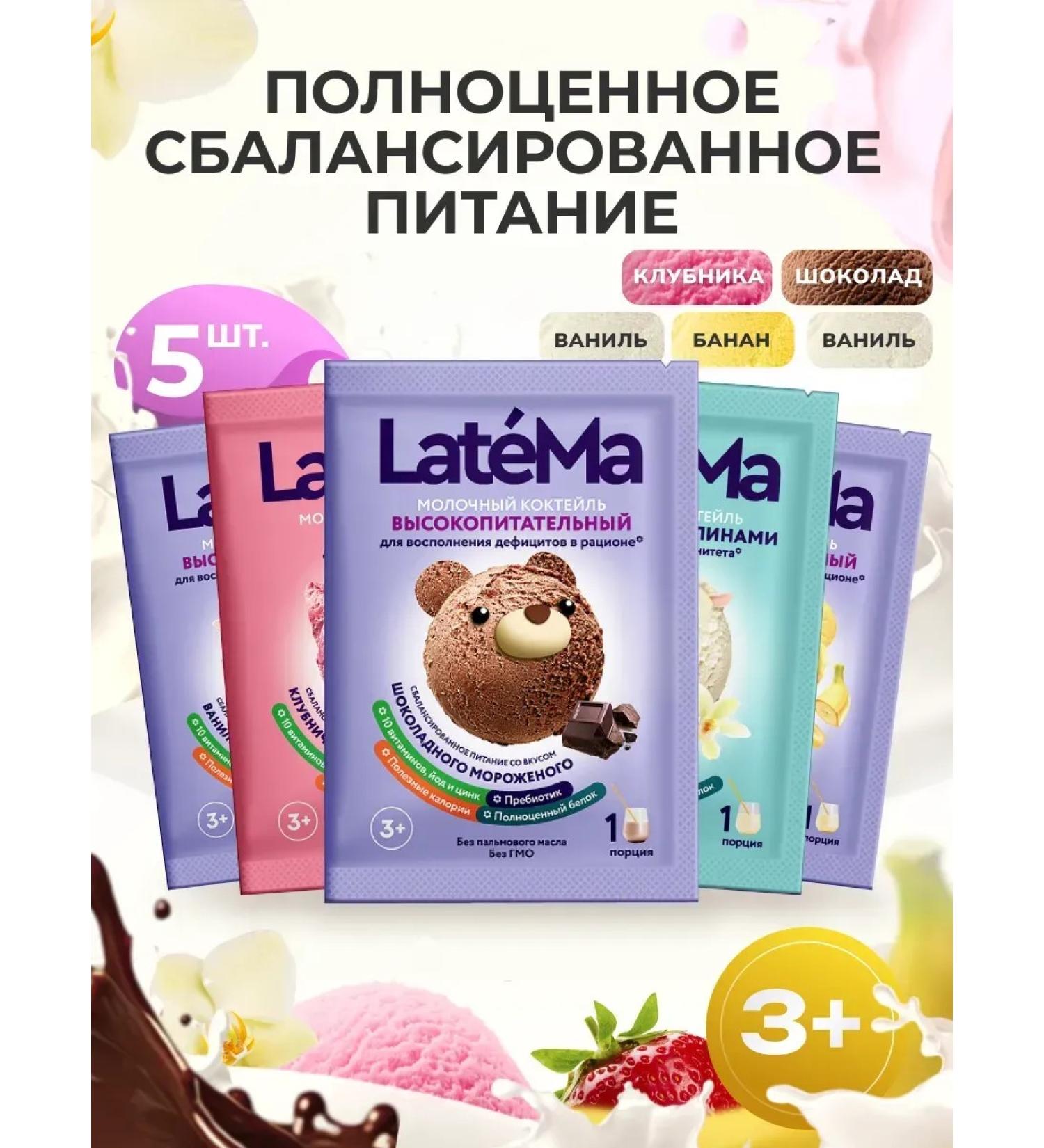 LateMa Mixture of children's assorted tastes 5 pcs - Buy Online on GoSupps.com