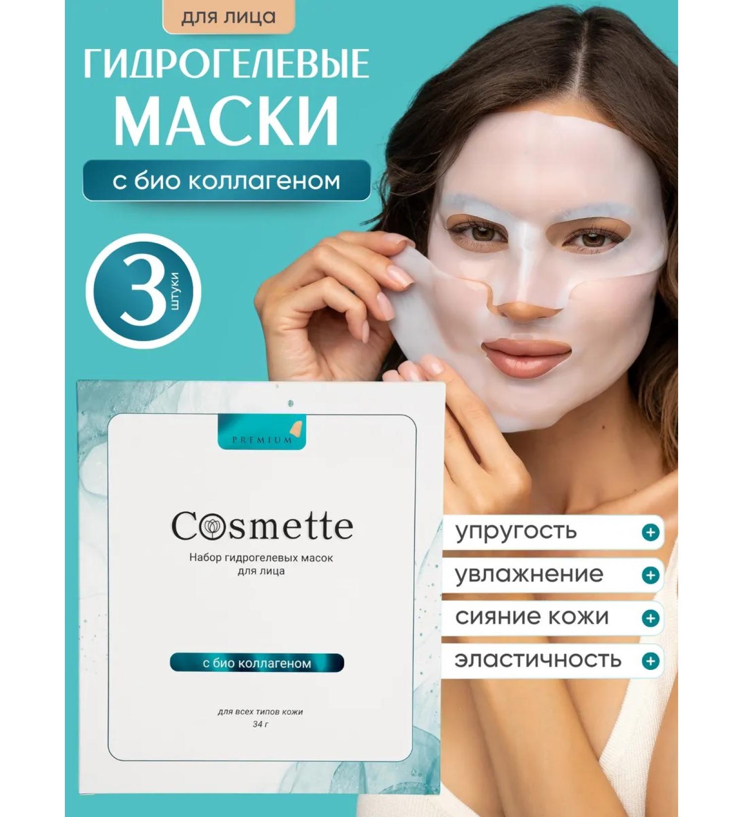COSMETTE Hydrogel face masks with collagen