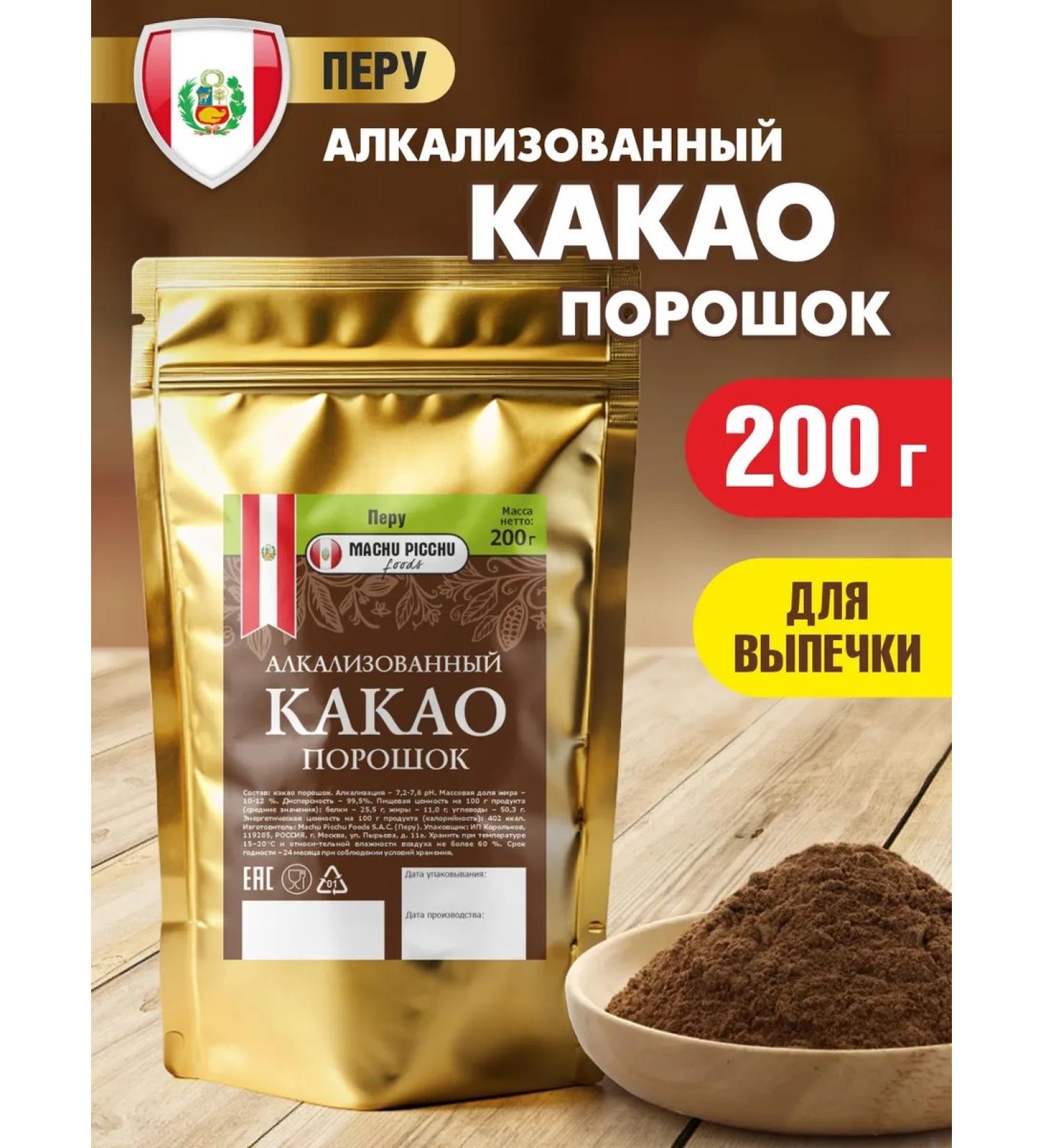 Chocolate and K Cocoa powder Alkalized Peru 200g "Machu Picchu" - Buy Online on GoSupps.com