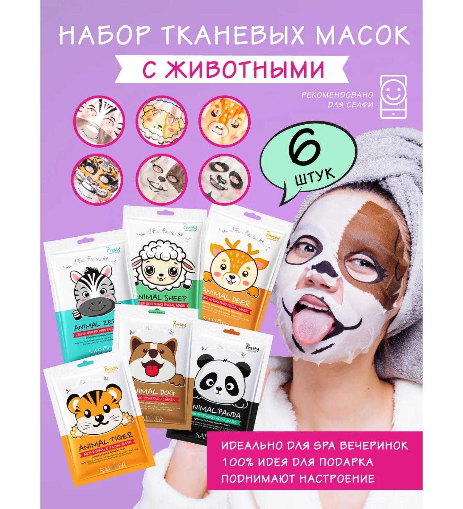 Beautiful Box Facial face mask with animals Animal Mask set 6 pcs - Buy Online on GoSupps.com