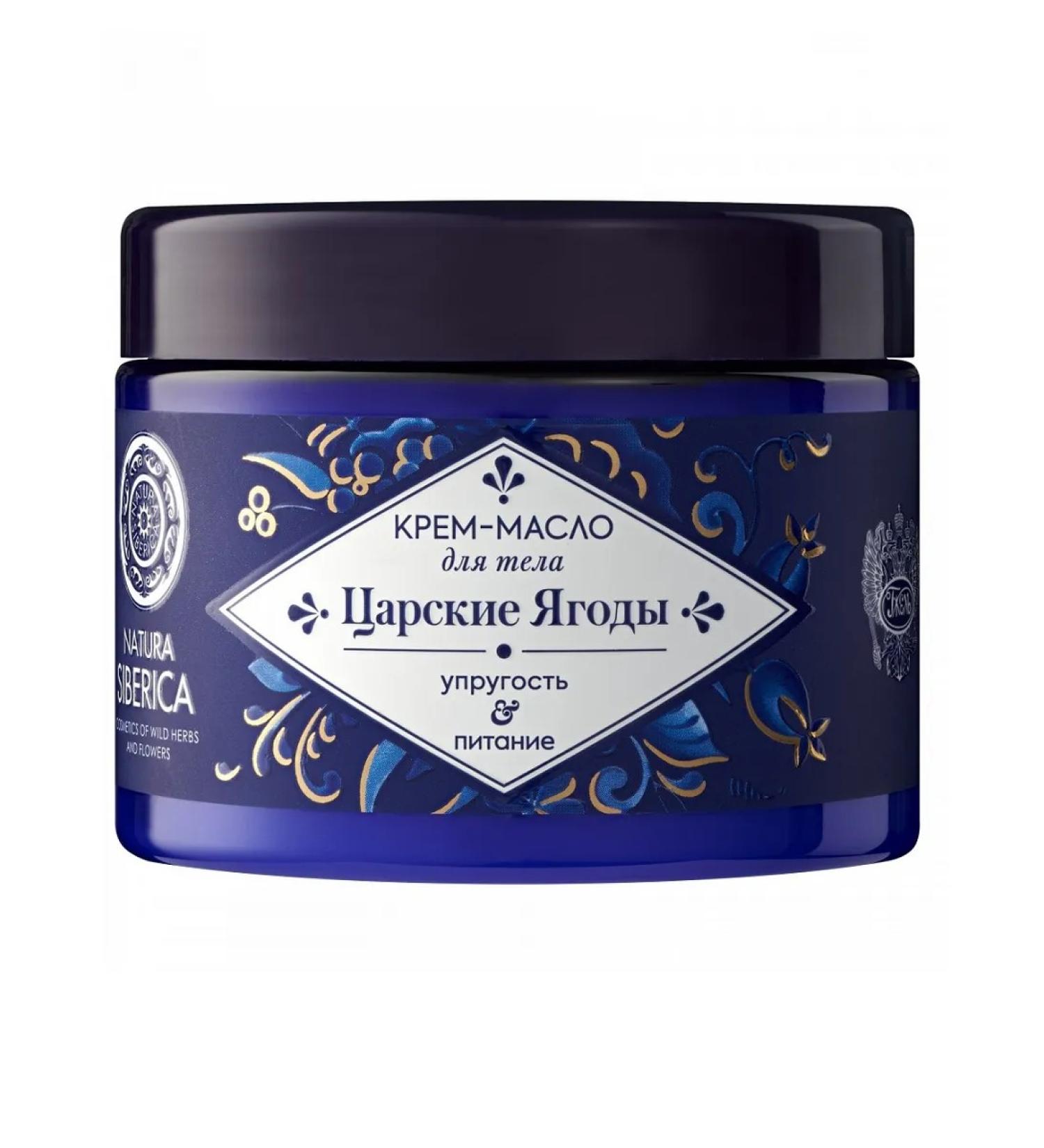 Natura Siberica Body cream for the body royal berries 300 ml - Buy Online on GoSupps.com