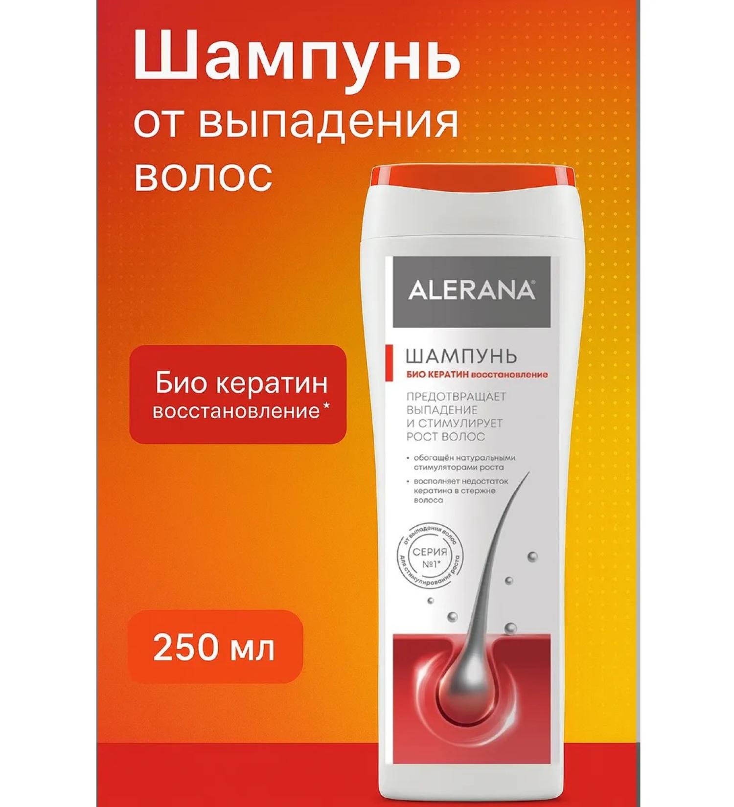 Alerana Outlet shampoo restoring 250 ml - Buy Online on GoSupps.com