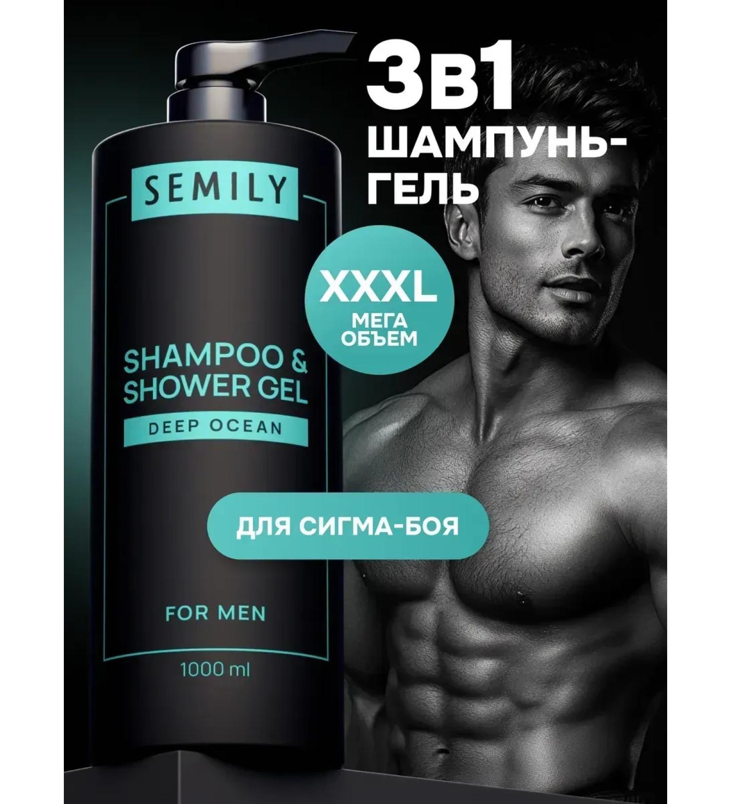 Semily Shampoo shower gel 3b1 ocean refreshing - Buy Online on GoSupps.com