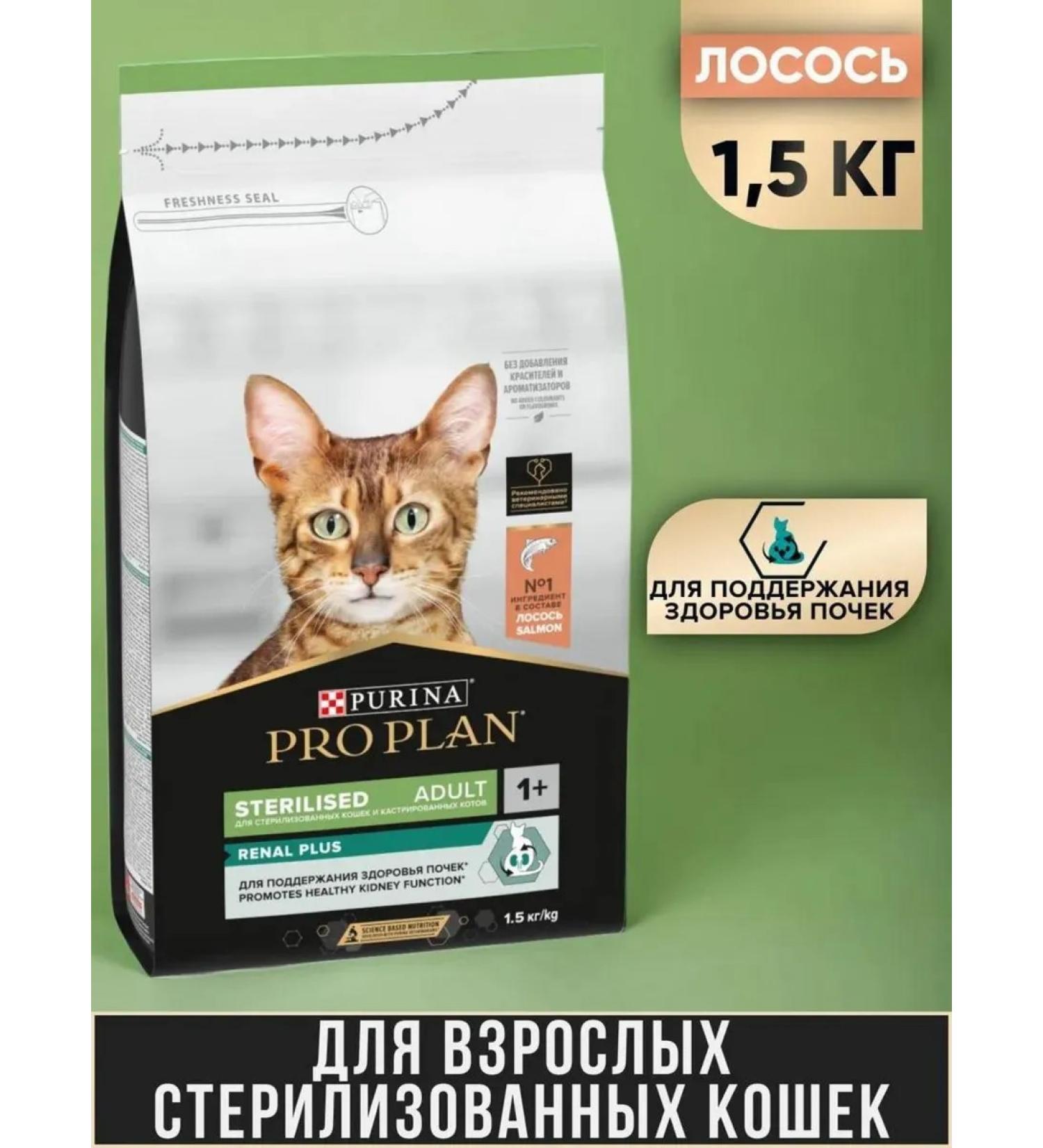 PRO PLAN Dry food for cats with salmon 1.5 kg - Buy Online on GoSupps.com