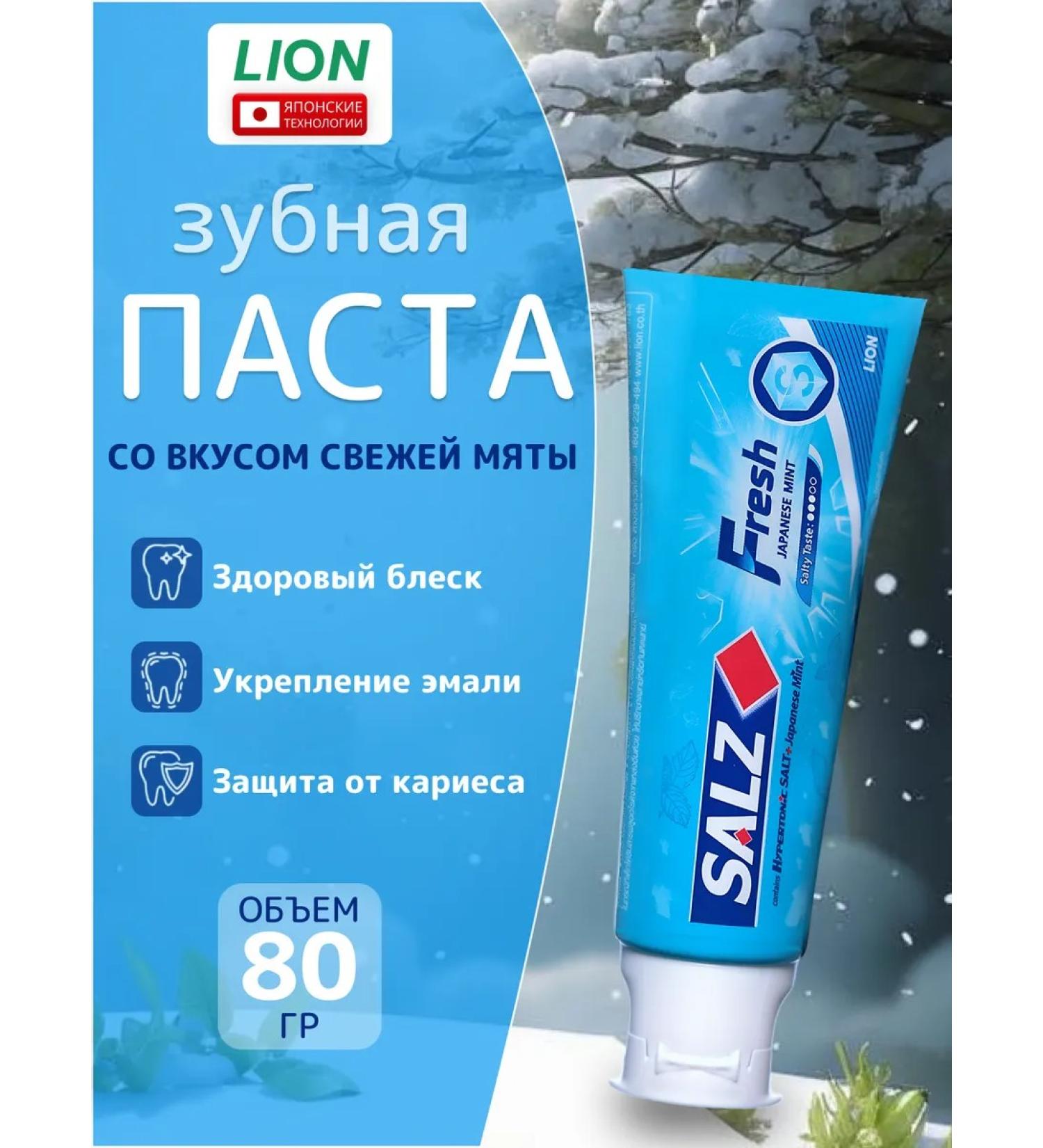 LION Salz toothpaste 80 g. Jasmine and mint - Buy Online on GoSupps.com