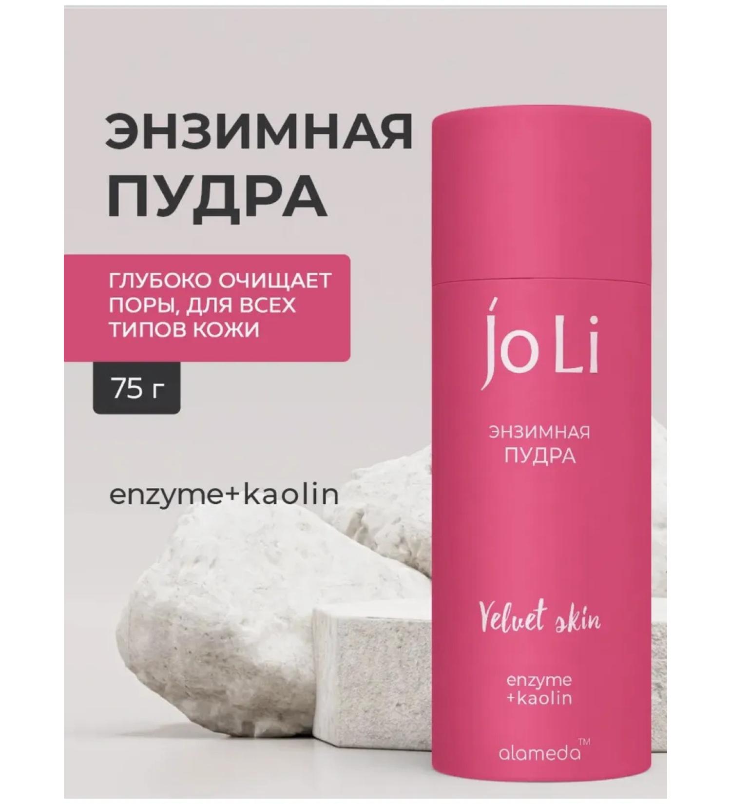 Alameda Enzyme powder for washing the face 75 grams - Buy Online on GoSupps.com