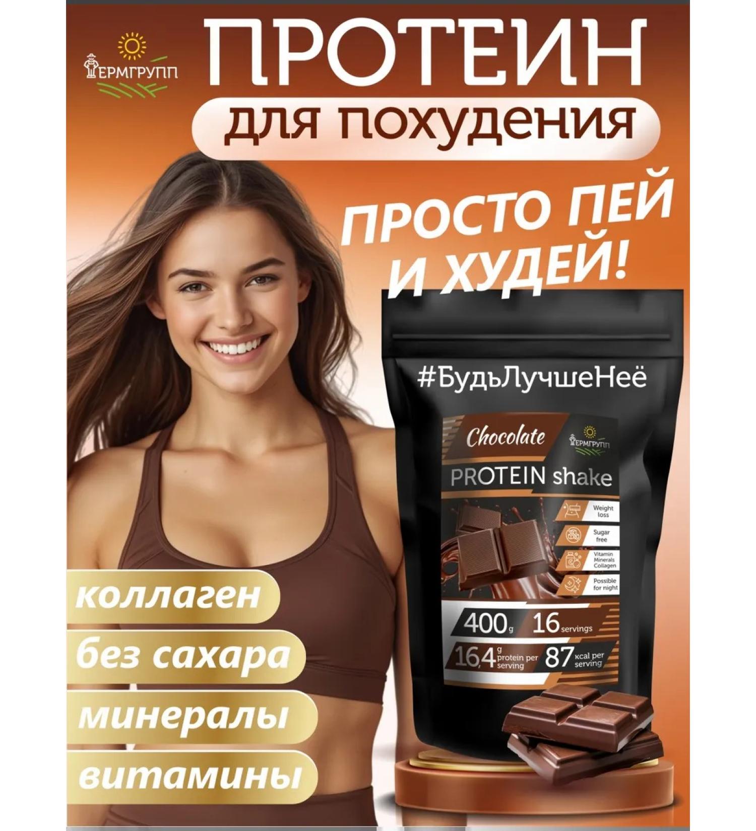 Farmer Group Serum protein for weight loss 400 g Chocolate - Buy Online on GoSupps.com