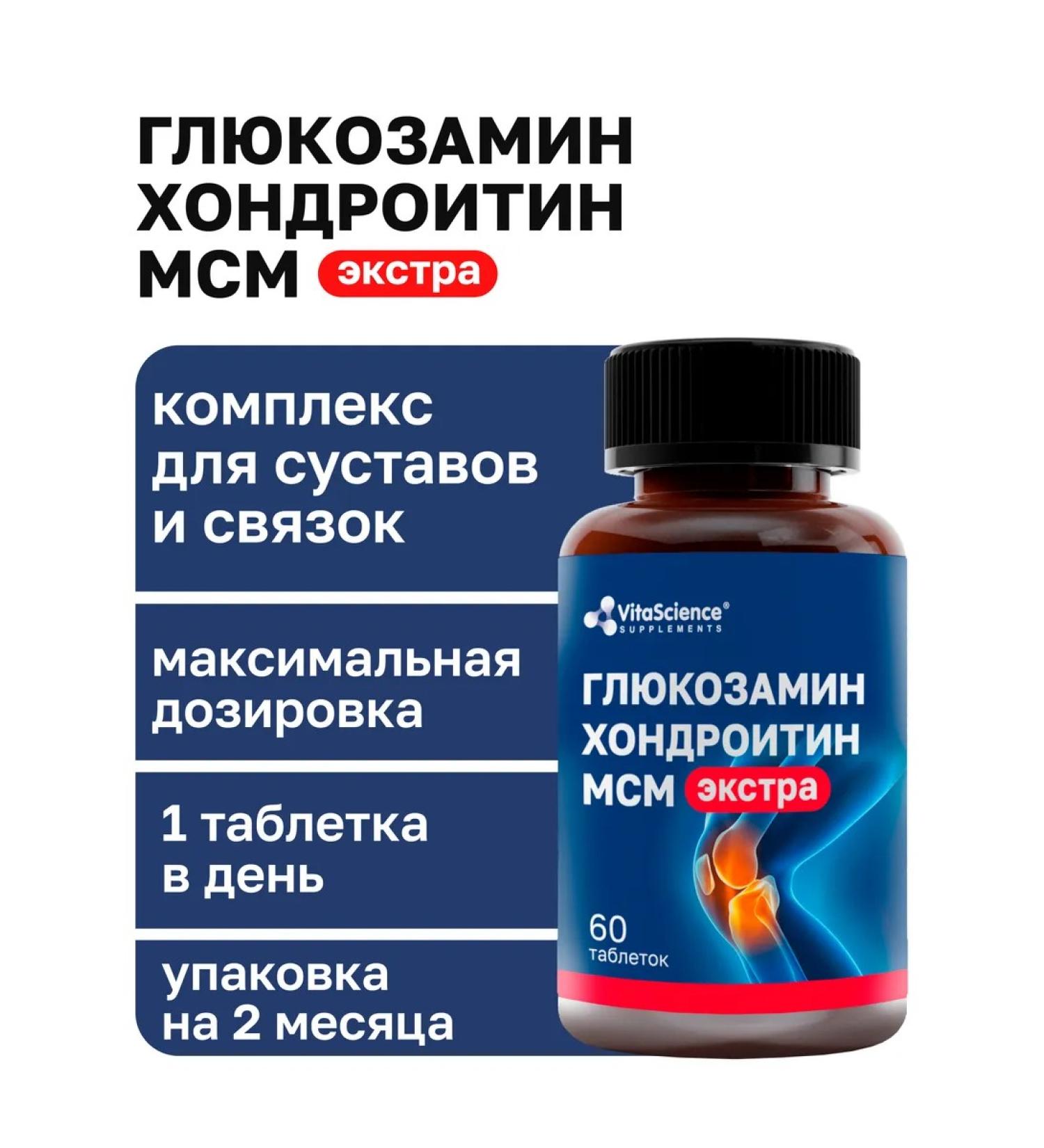 VitaScience Glucosamine chondroitin MSM Extra for joints - Buy Online on GoSupps.com